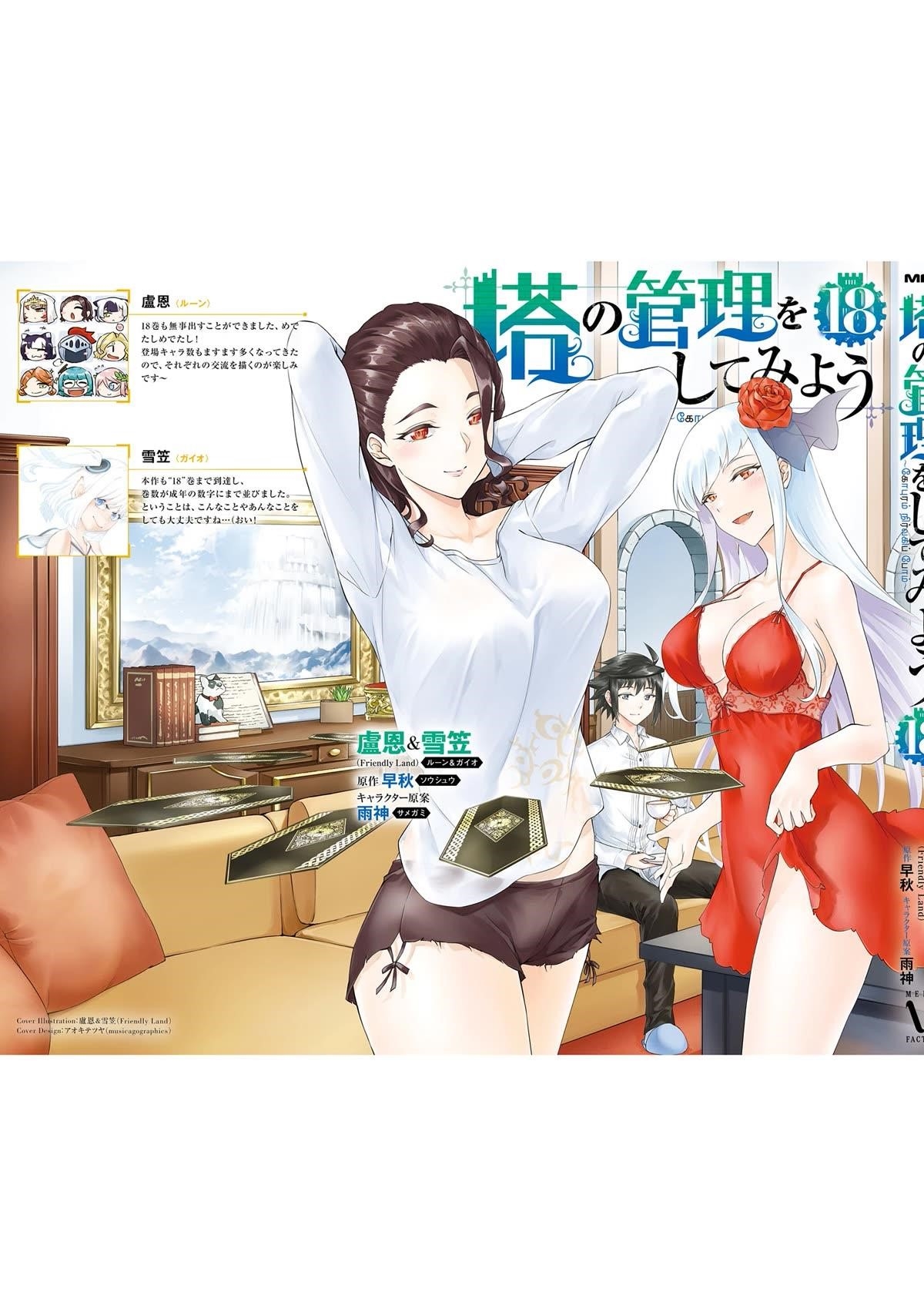 Tono No Kanri O Shite Miyou Chapter 66 - Page 22