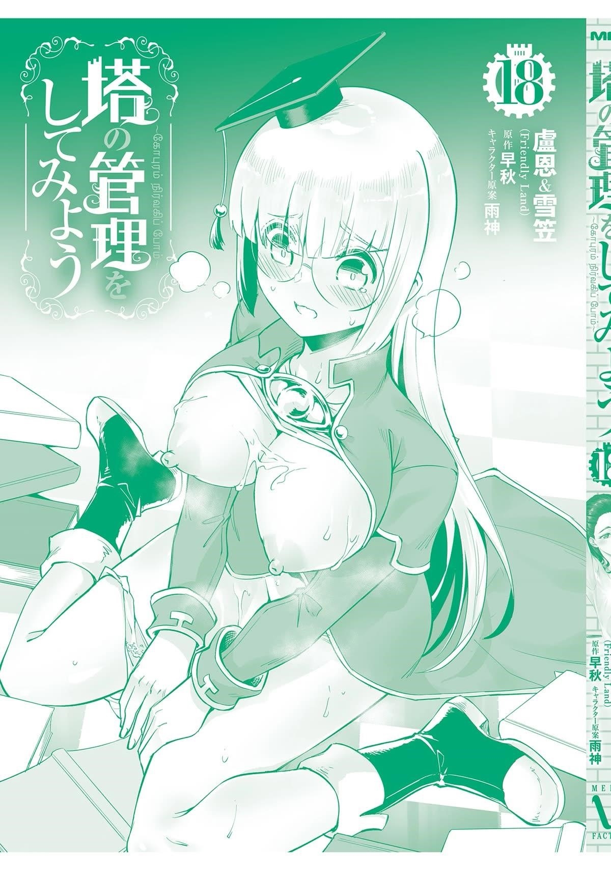 Tono No Kanri O Shite Miyou Chapter 66 - Page 24