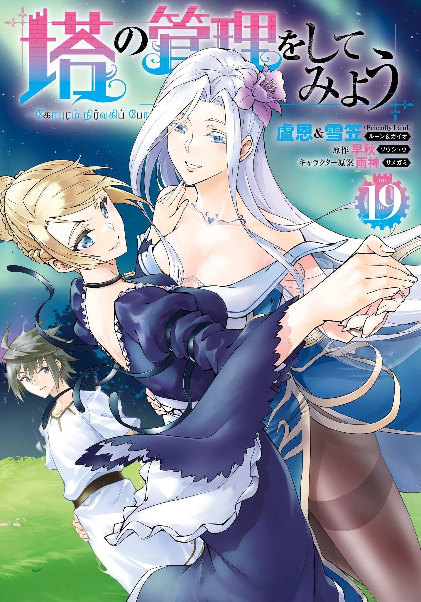 Tono No Kanri O Shite Miyou Chapter 67 - Page 1