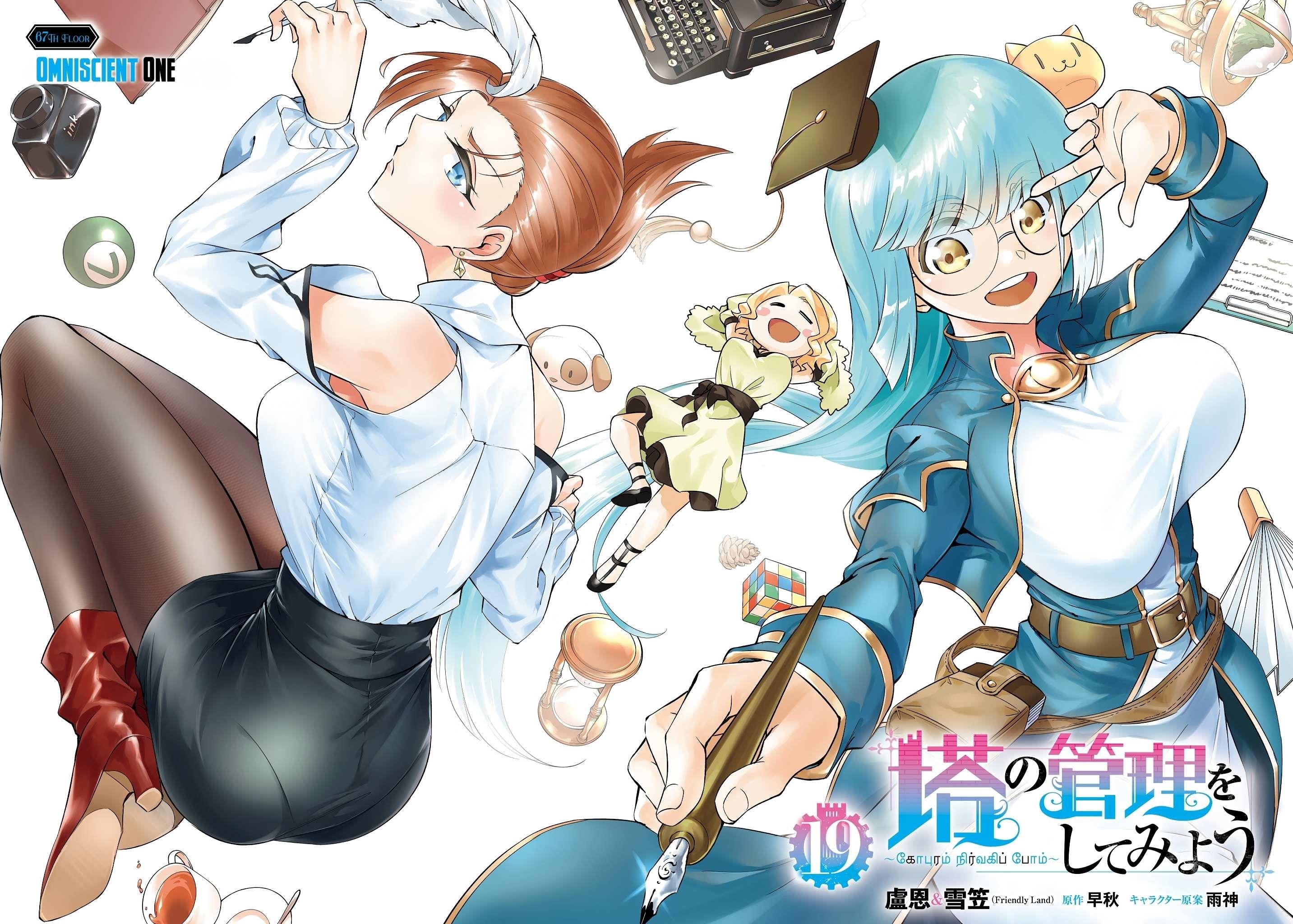 Tono No Kanri O Shite Miyou Chapter 67 - Page 3