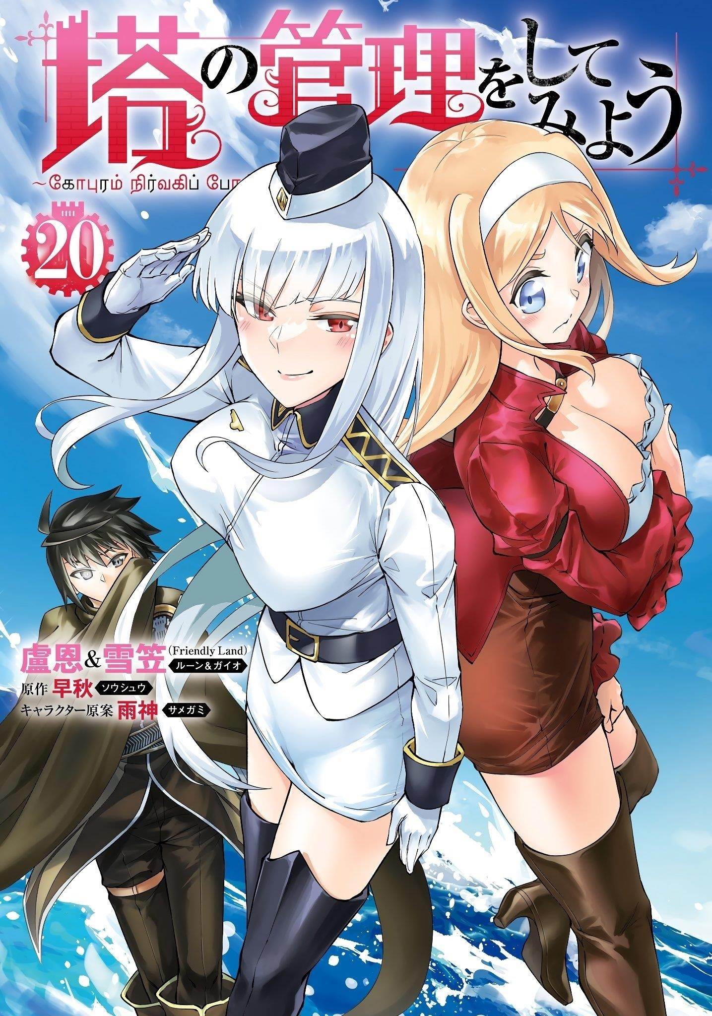 Tono No Kanri O Shite Miyou Chapter 70 - Page 1