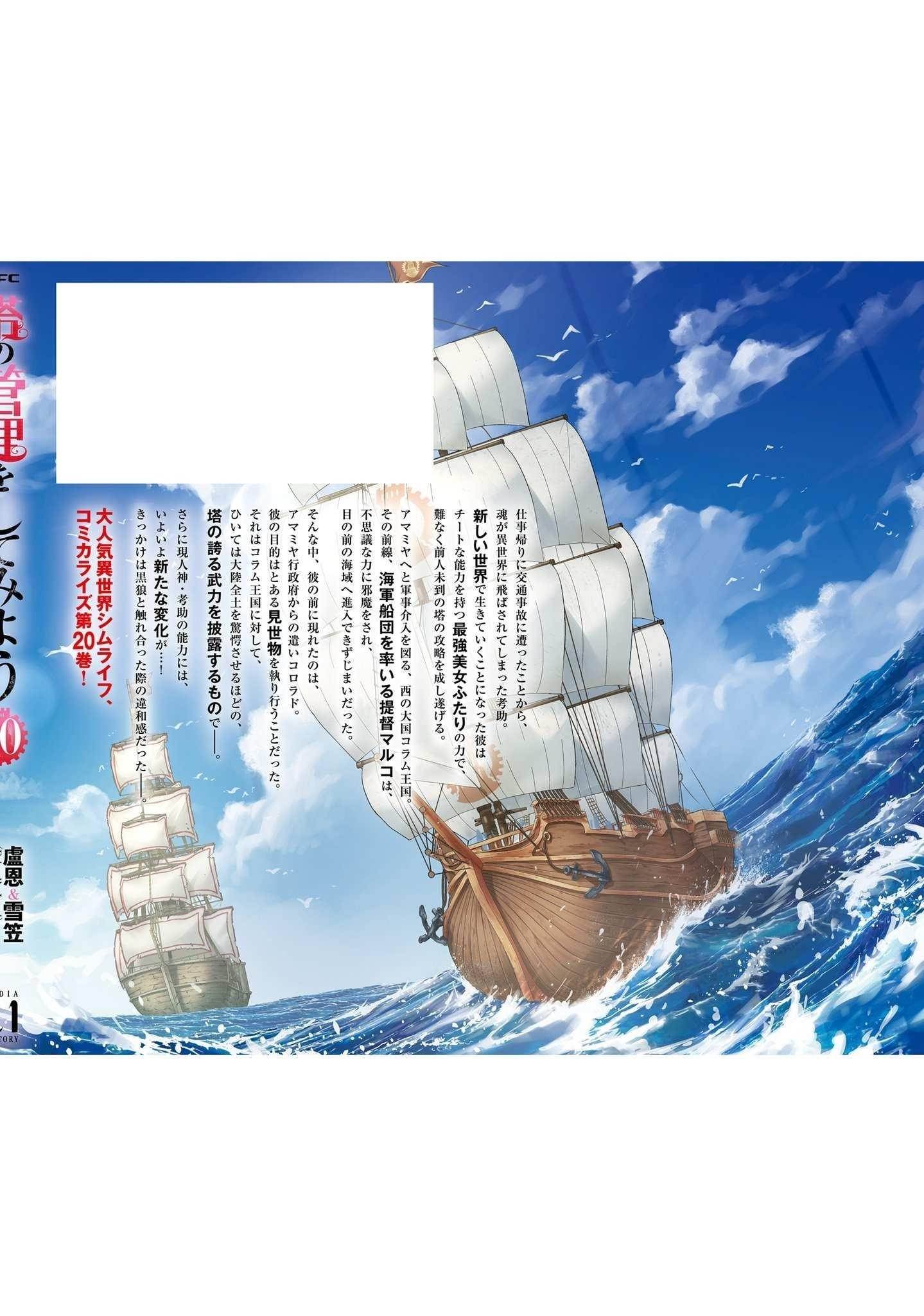 Tono No Kanri O Shite Miyou Chapter 72 - Page 58