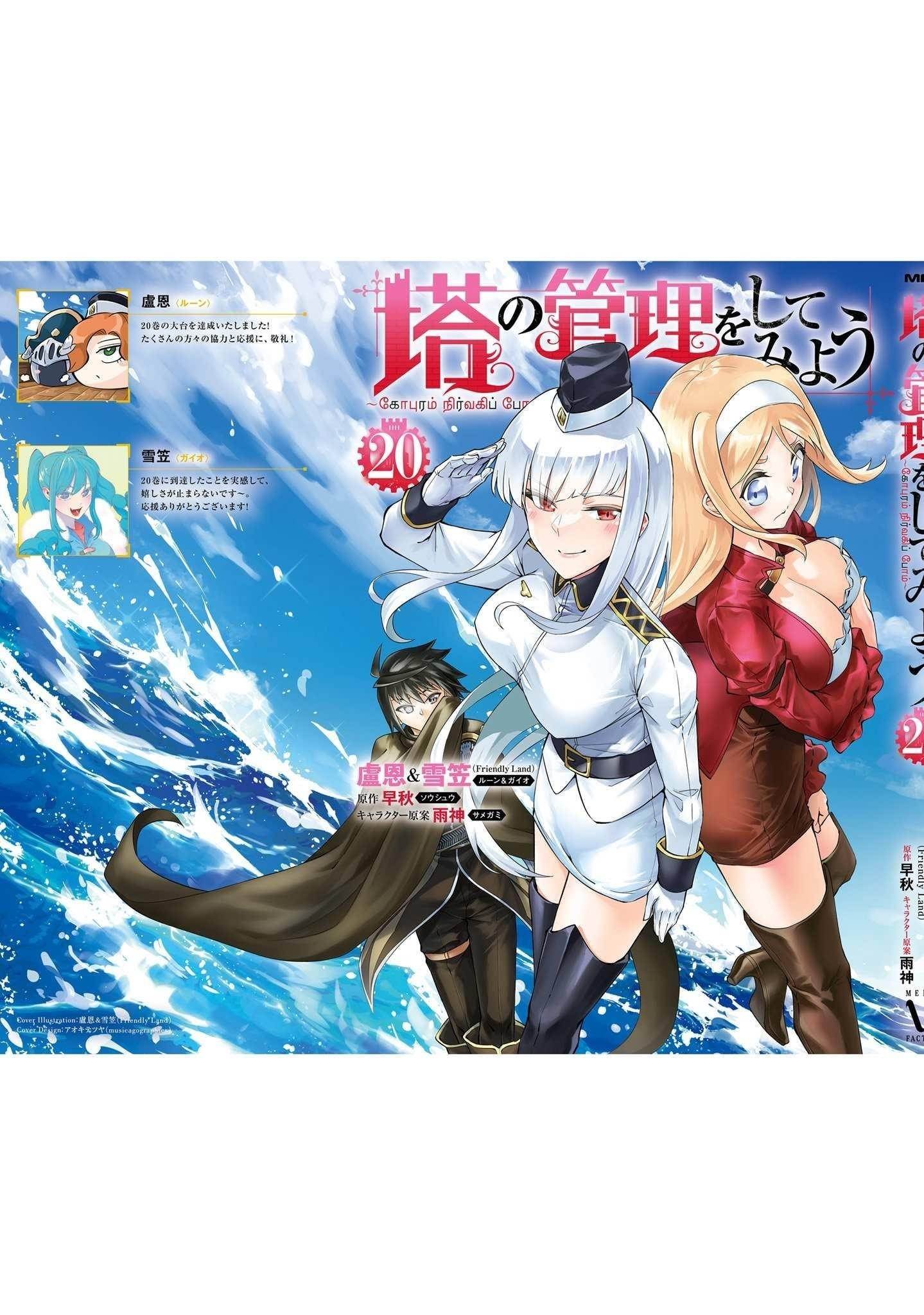 Tono No Kanri O Shite Miyou Chapter 72 - Page 59