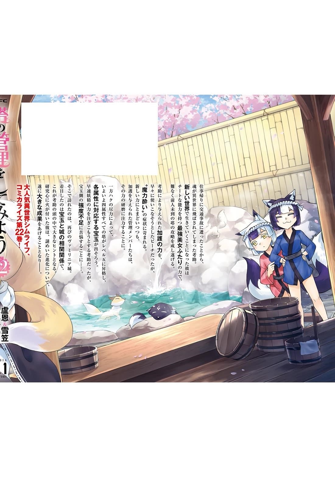 Tono No Kanri O Shite Miyou Chapter 78 - Page 62