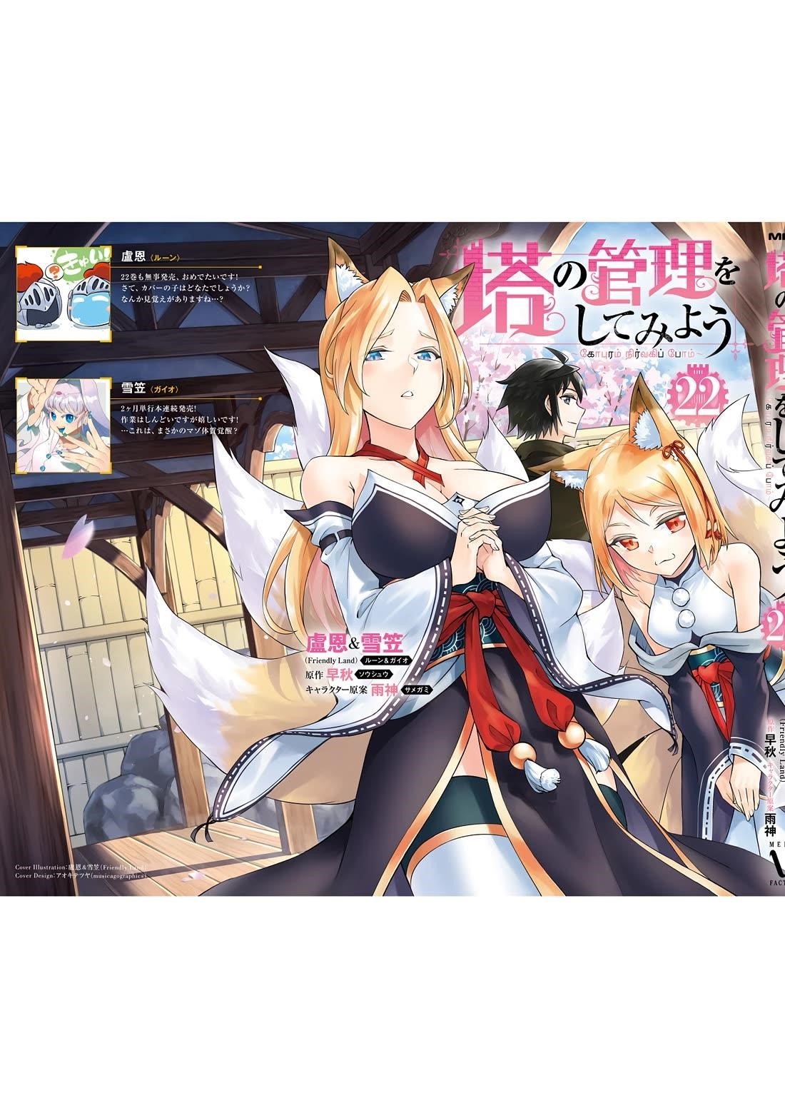 Tono No Kanri O Shite Miyou Chapter 78 - Page 63