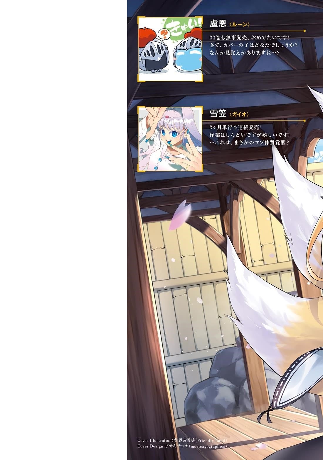 Tono No Kanri O Shite Miyou Chapter 78 - Page 64