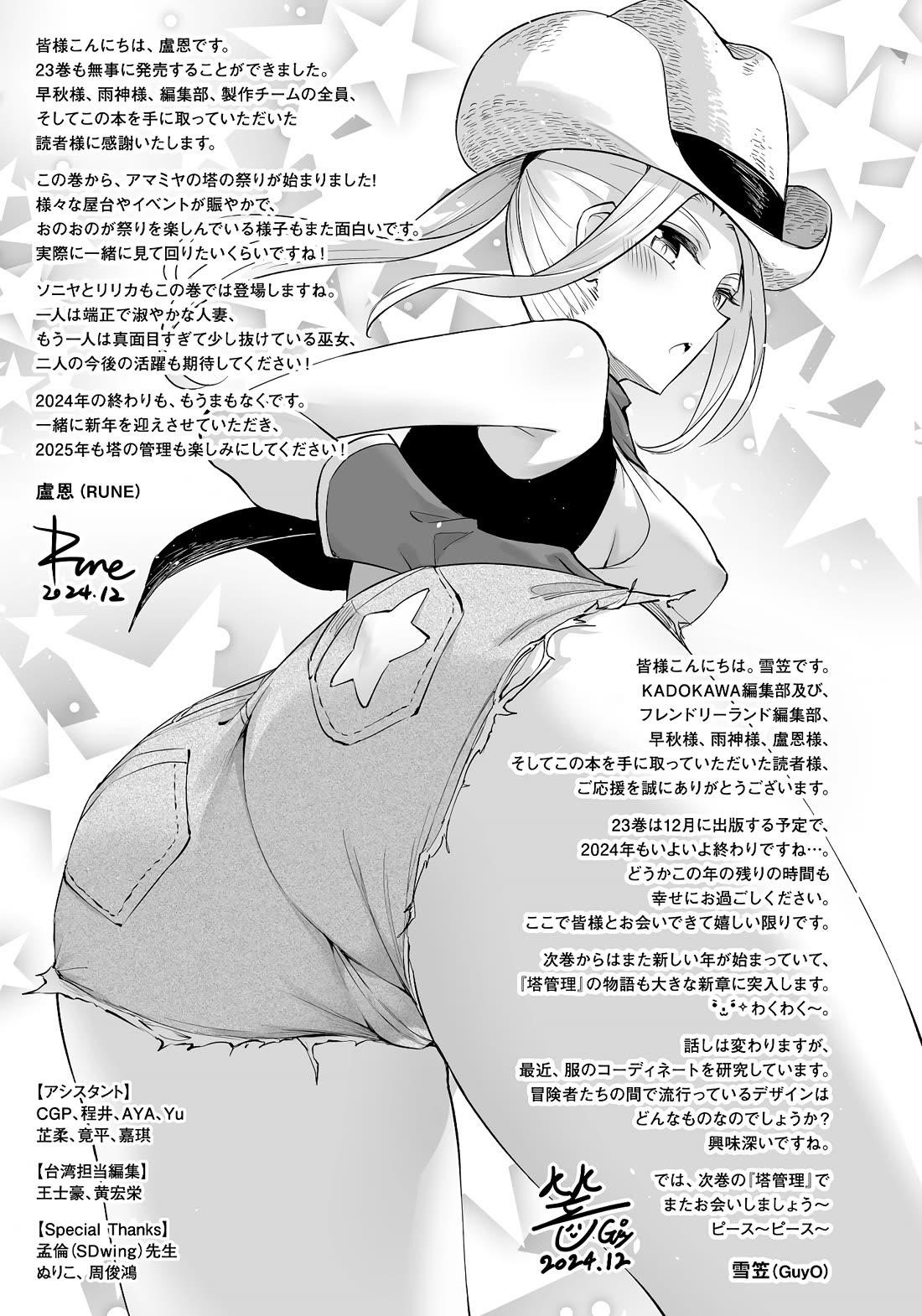 Tono No Kanri O Shite Miyou Chapter 81 - Page 53