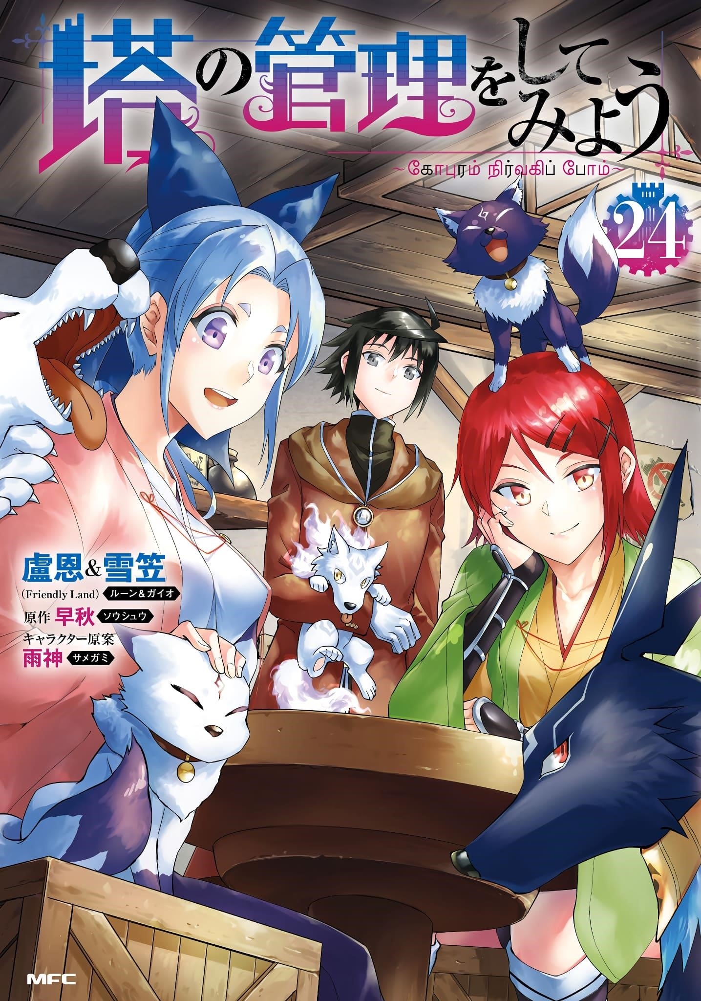 Tono No Kanri O Shite Miyou Chapter 82 - Page 2