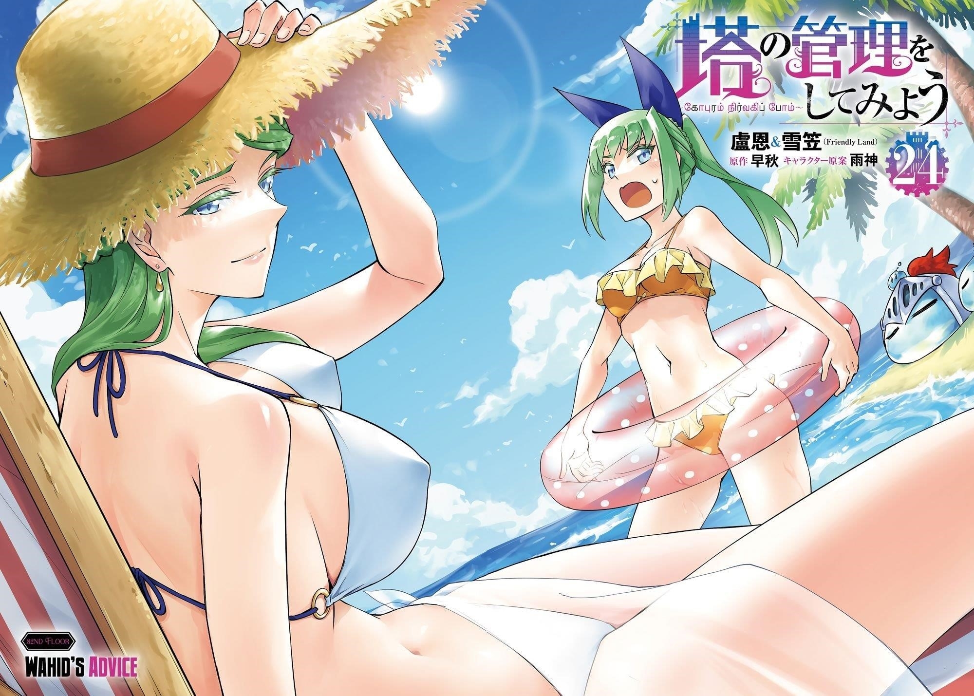 Tono No Kanri O Shite Miyou Chapter 82 - Page 3