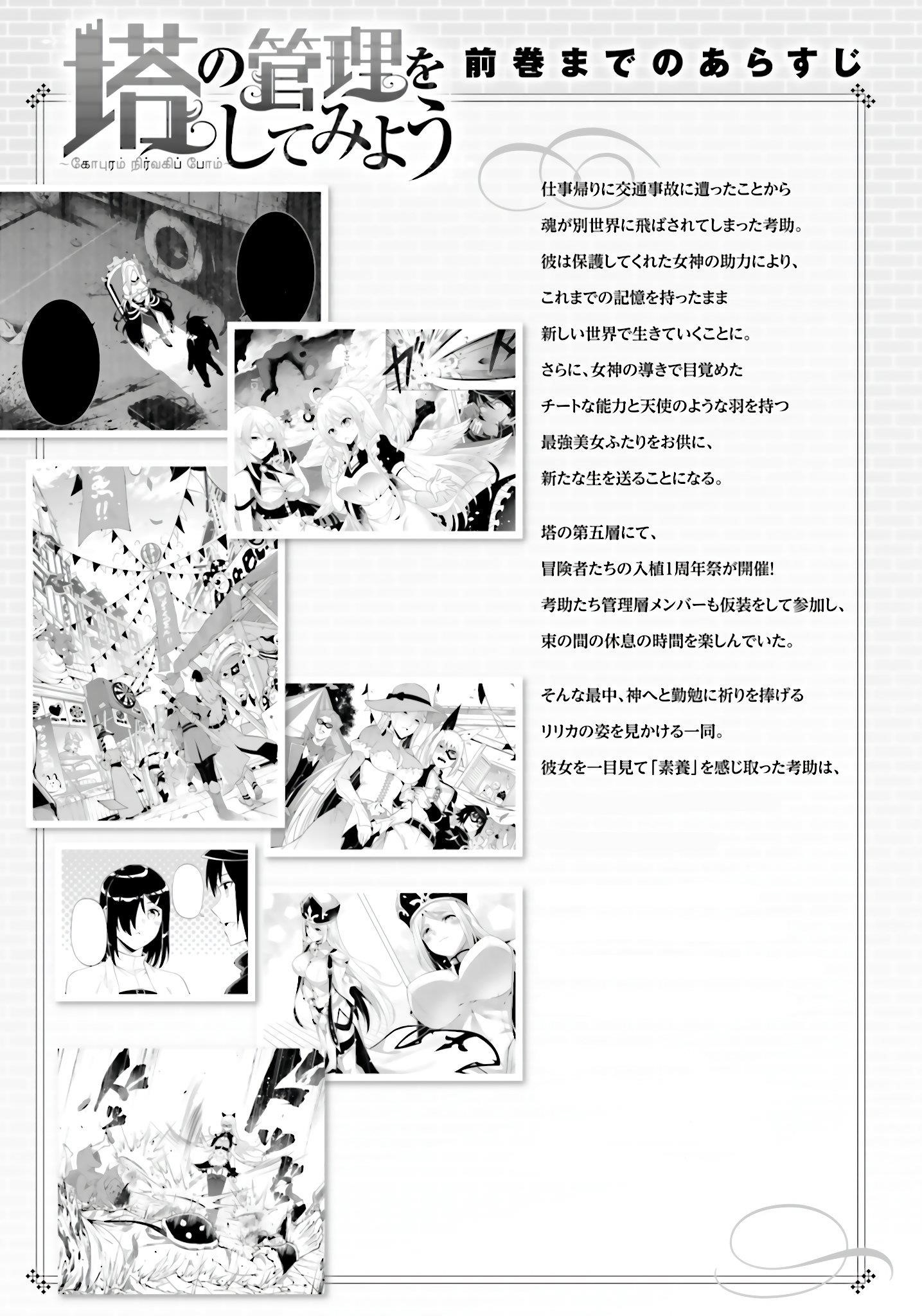 Tono No Kanri O Shite Miyou Chapter 82 - Page 6