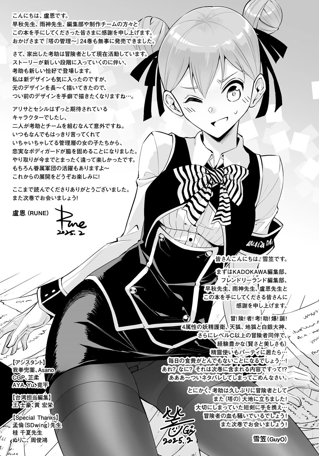 Tono No Kanri O Shite Miyou Chapter 84 - Page 58