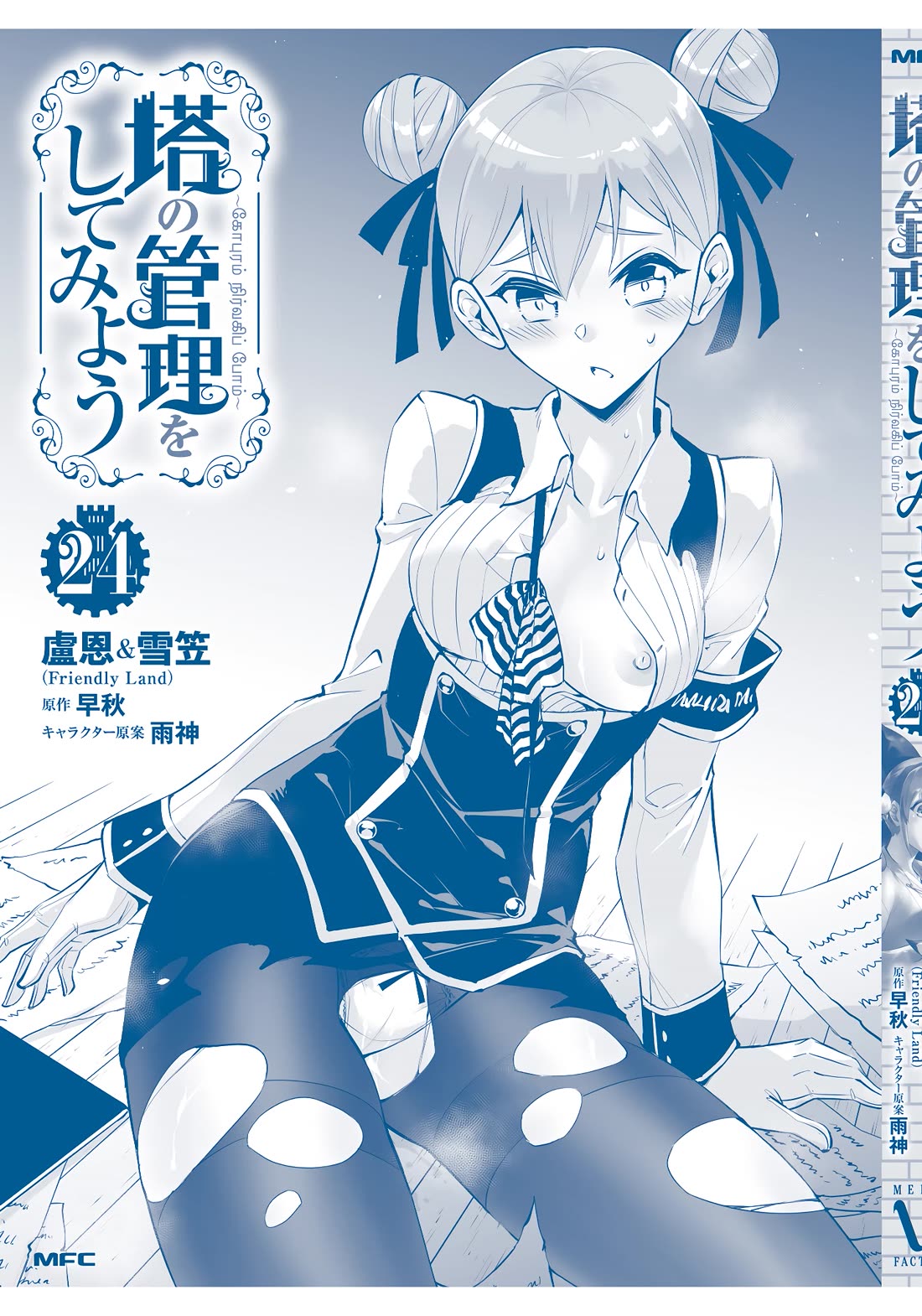 Tono No Kanri O Shite Miyou Chapter 84 - Page 64