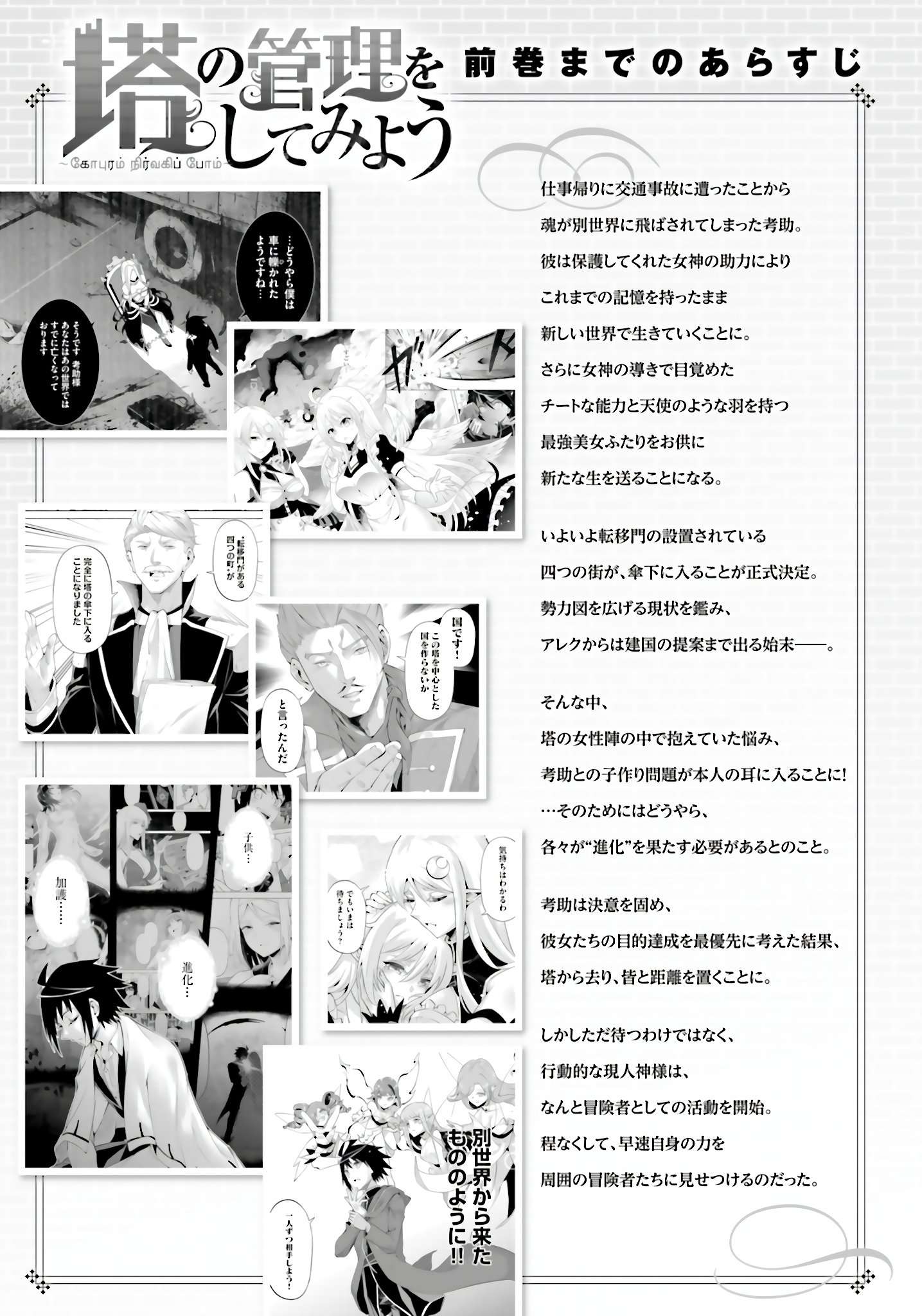 Tono No Kanri O Shite Miyou Chapter 85 - Page 6