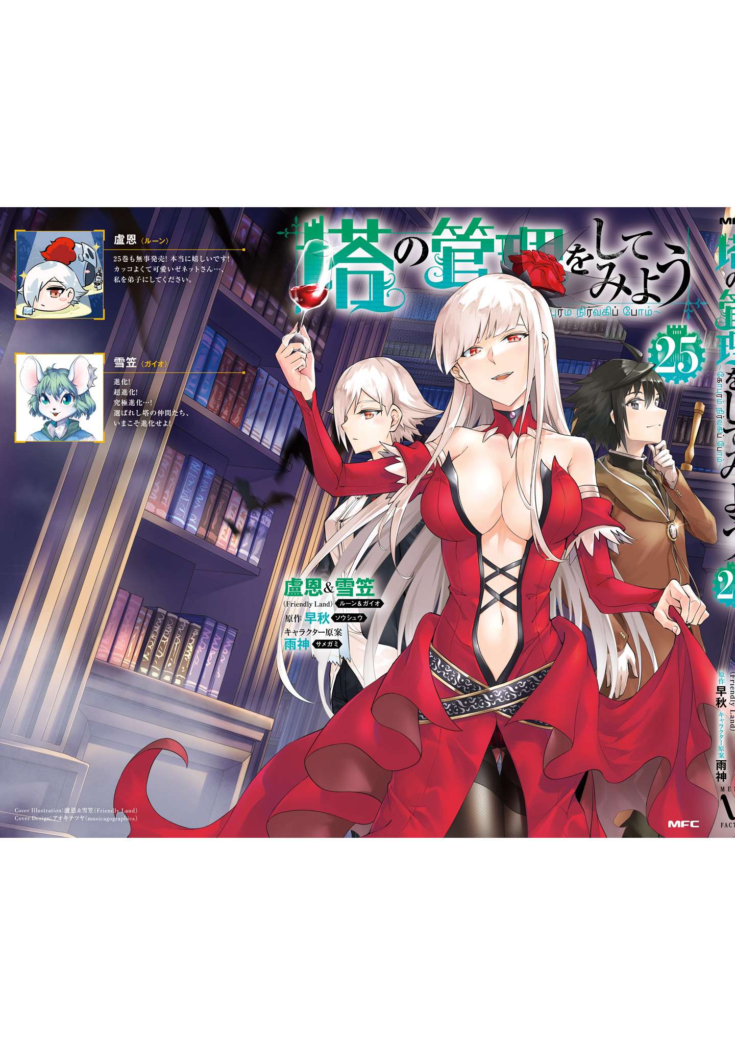 Tono No Kanri O Shite Miyou Chapter 87 - Page 61