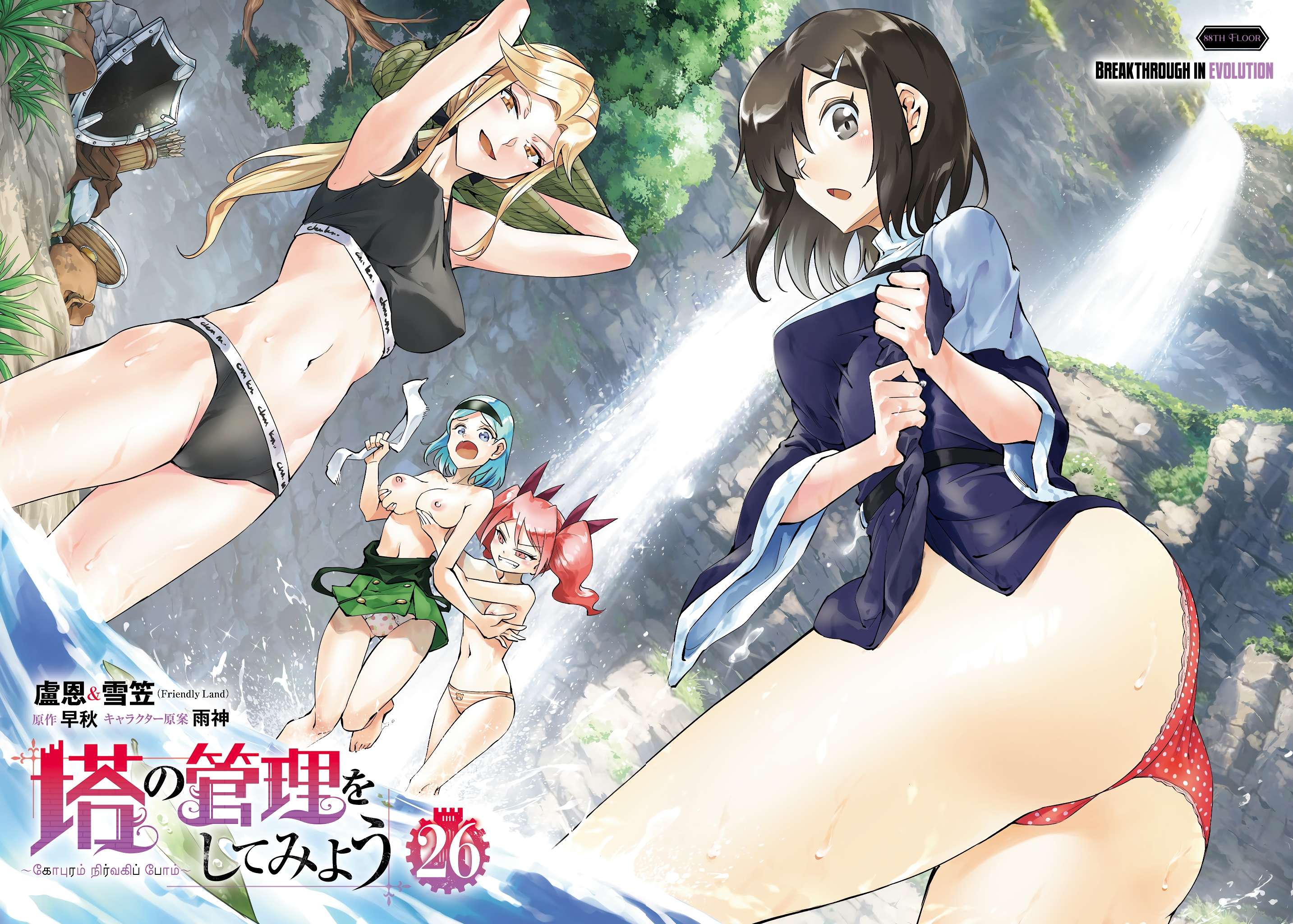 Tono No Kanri O Shite Miyou Chapter 88 - Page 4