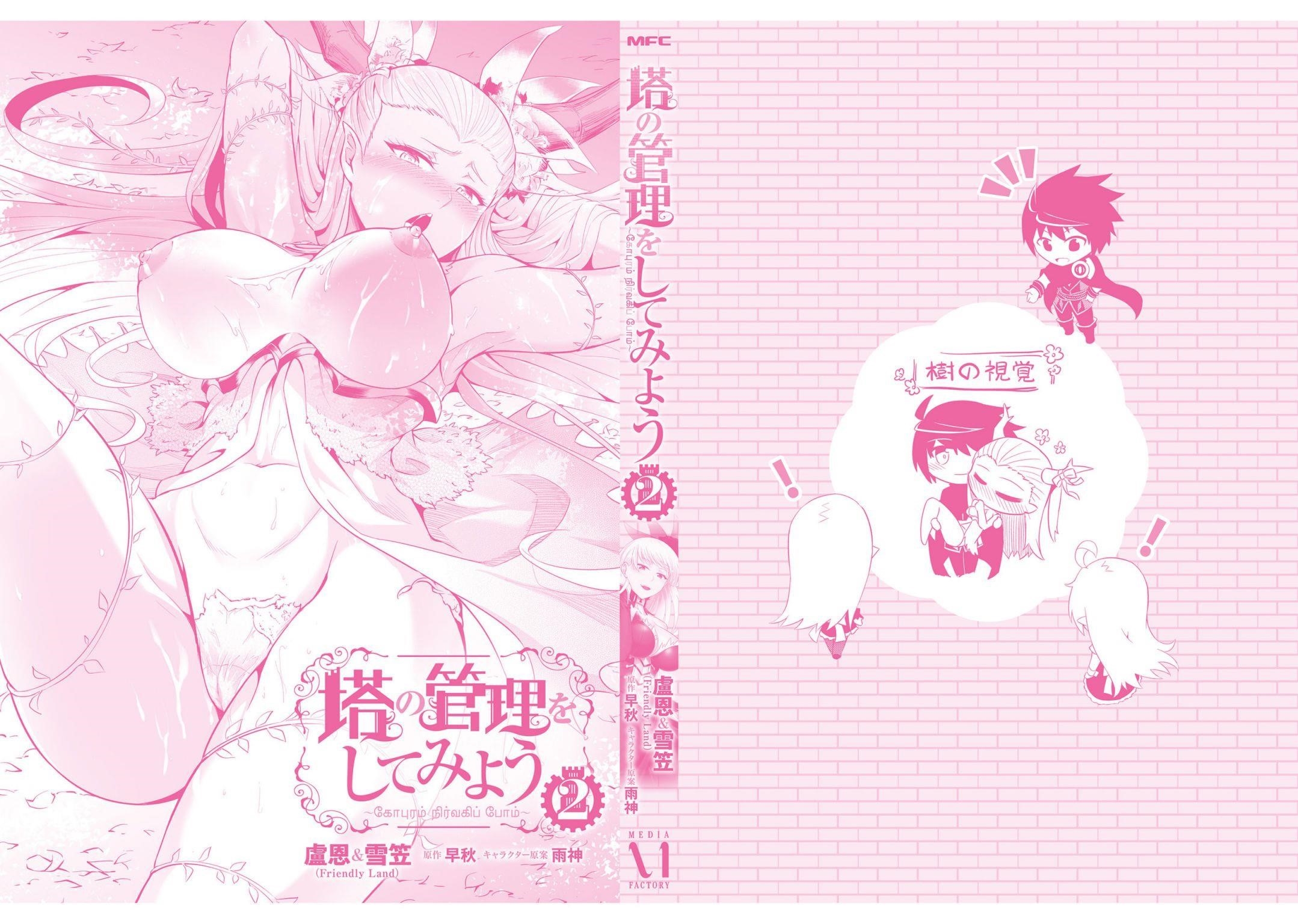 Tono No Kanri O Shite Miyou Chapter 9 - Page 42