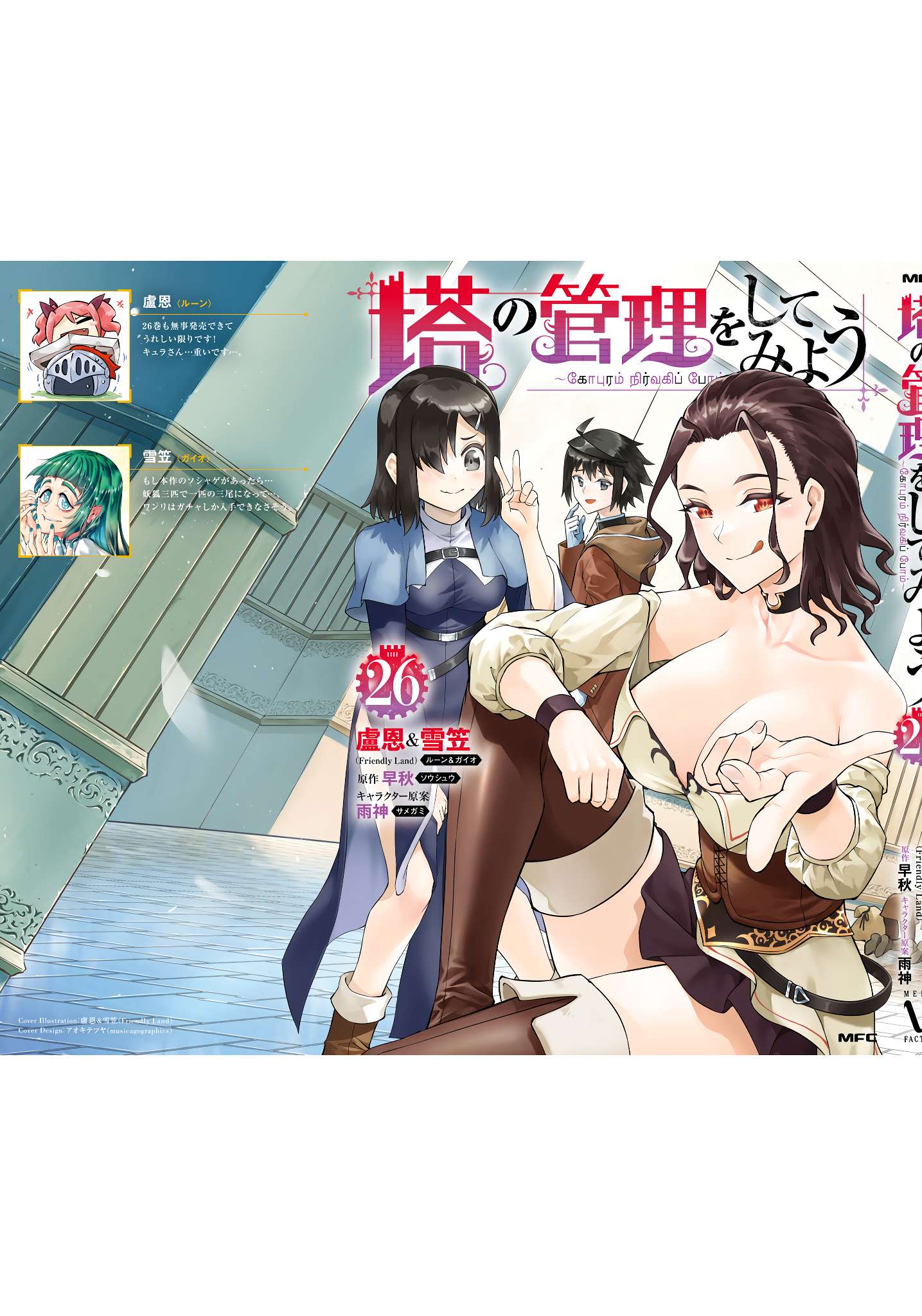 Tono No Kanri O Shite Miyou Chapter 90 - Page 61