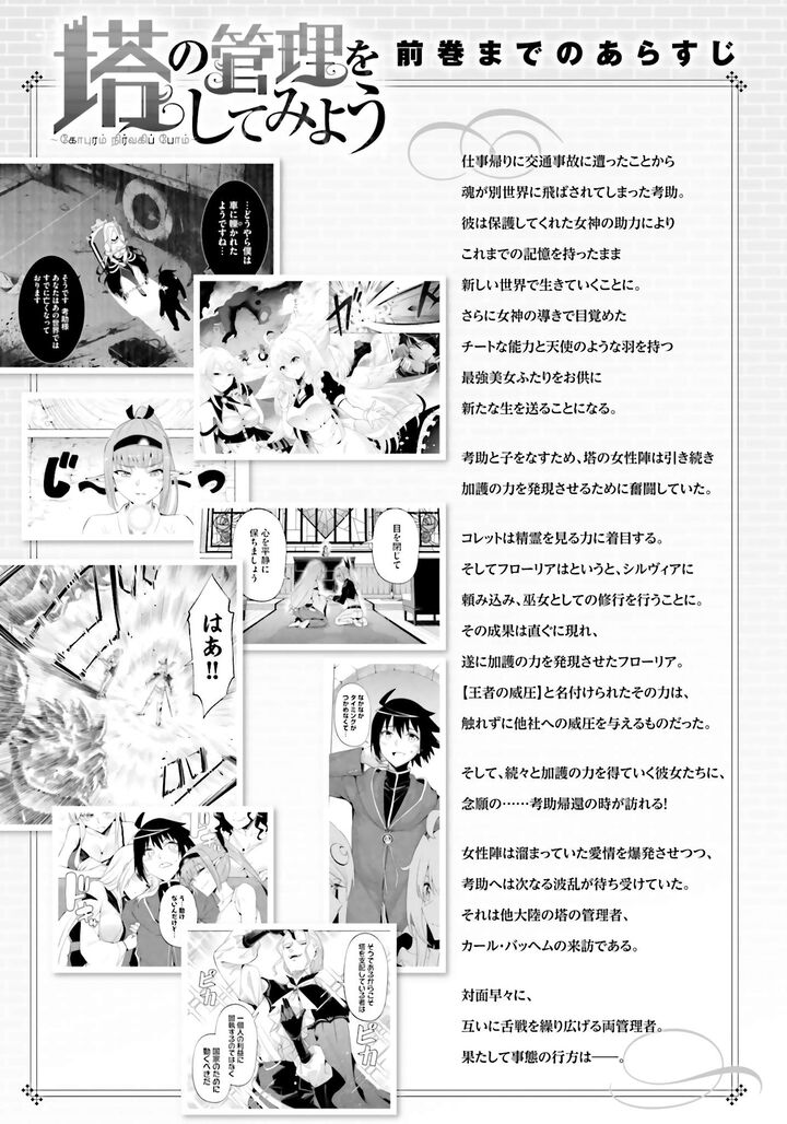 Tono No Kanri O Shite Miyou Chapter 91 - Page 5