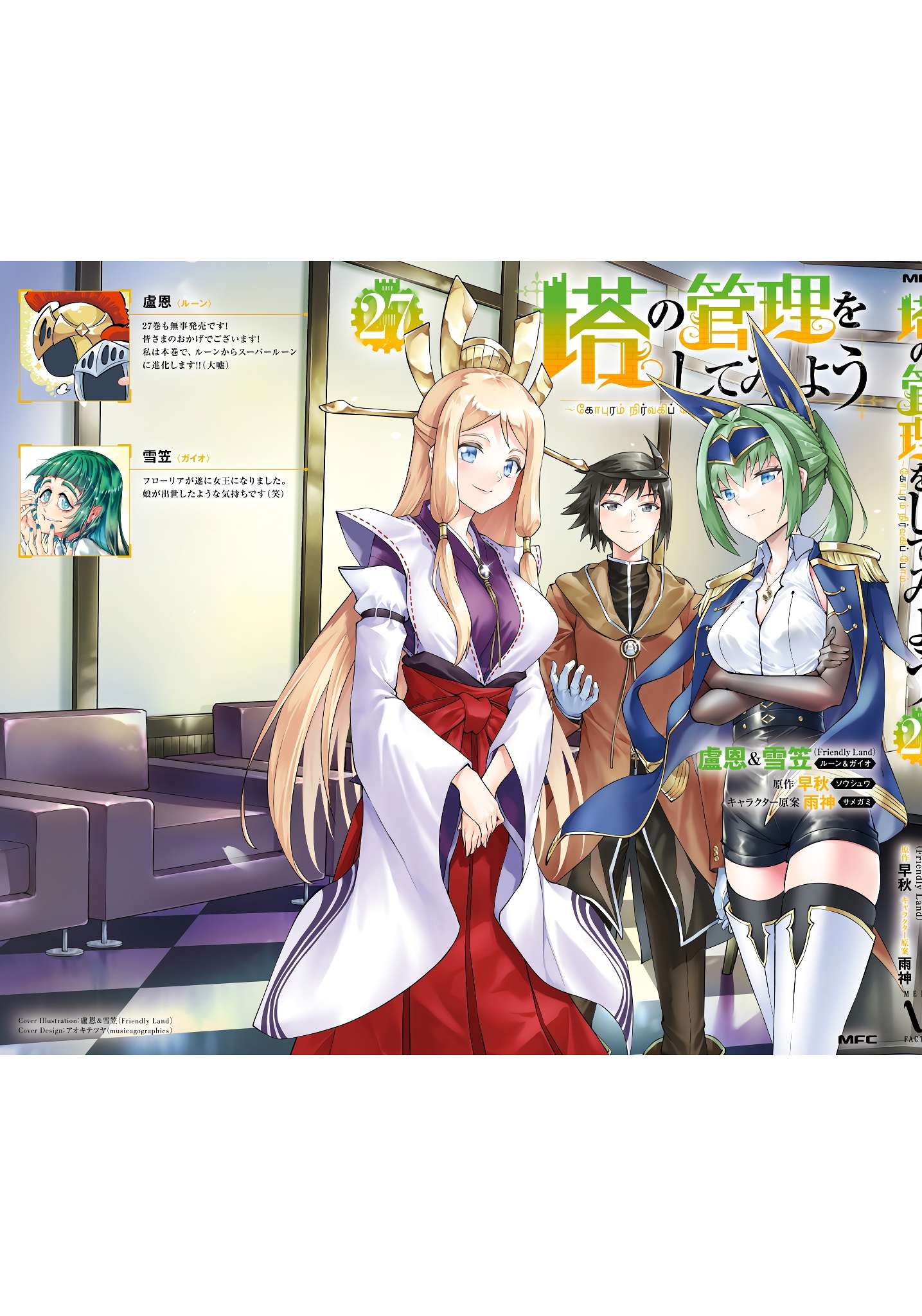 Tono No Kanri O Shite Miyou Chapter 93 - Page 54