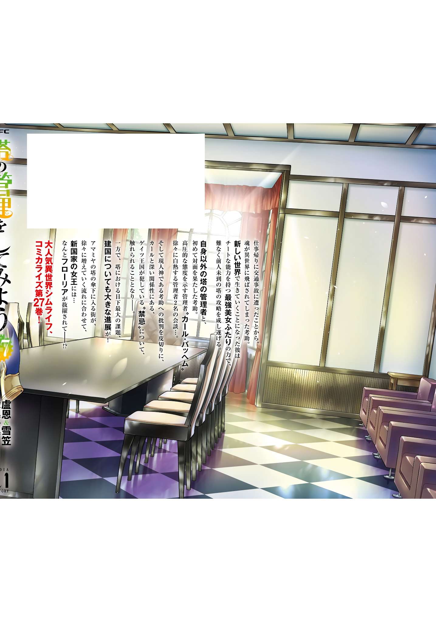 Tono No Kanri O Shite Miyou Chapter 93 - Page 55