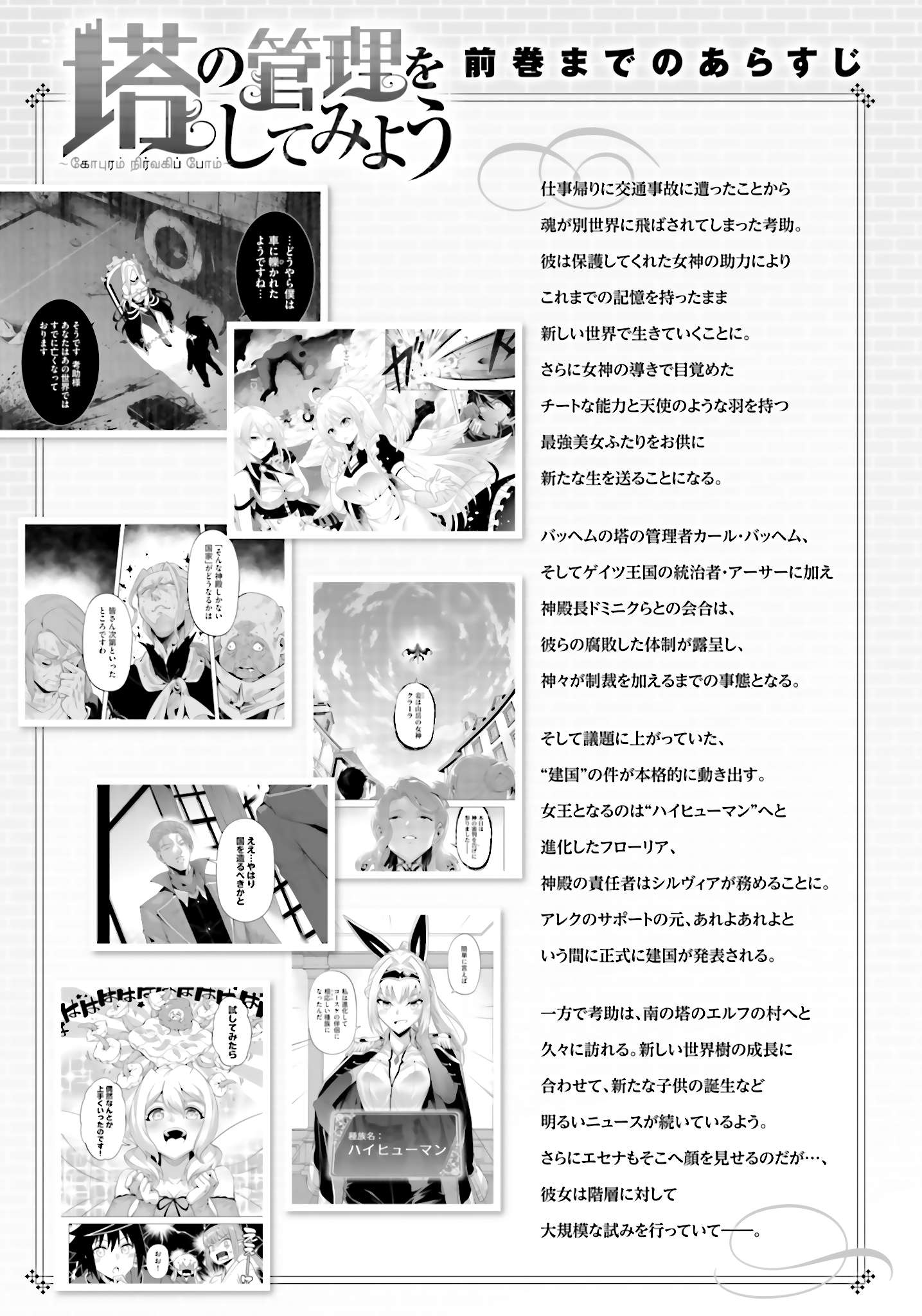 Tono No Kanri O Shite Miyou Chapter 94 - Page 6