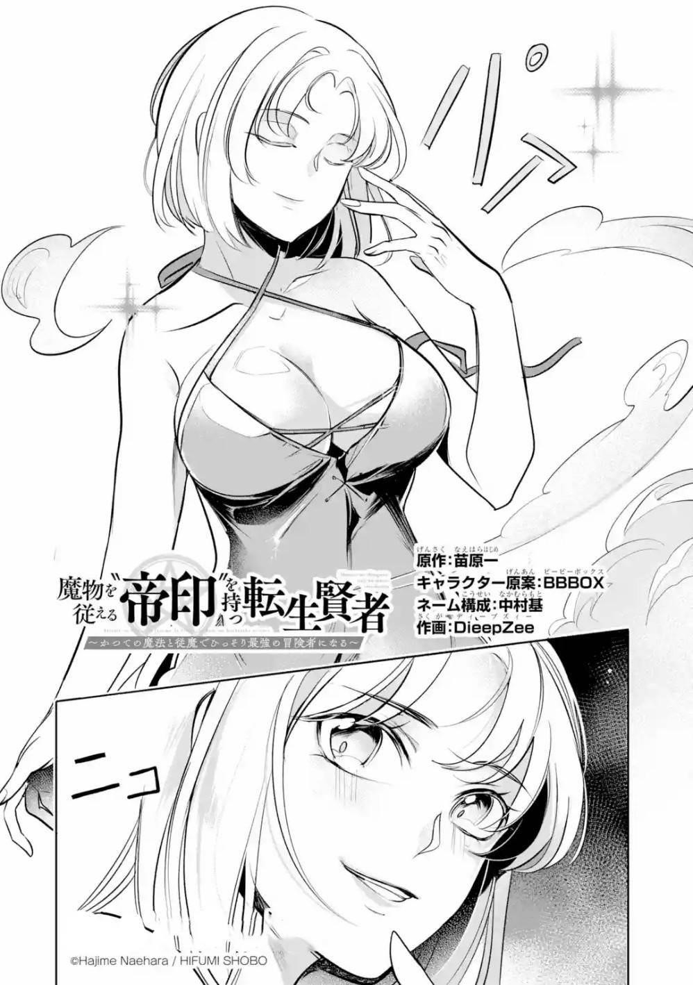Mamono o Shitagaeru “Teiin” o Motsu Tensei Kenja – Katsute no Mahou to Juuma de Hissori Saikyou no Boukensha ni Naru Chapter 4 - Page 2