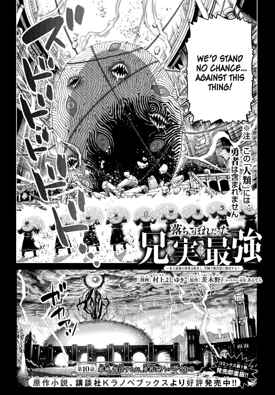 The Fallen Brother is Actually the Strongest-the Strongest Hero in History is Reincarnated and Unknowingly Unmatched at the School- Chapter 10 - Page 2