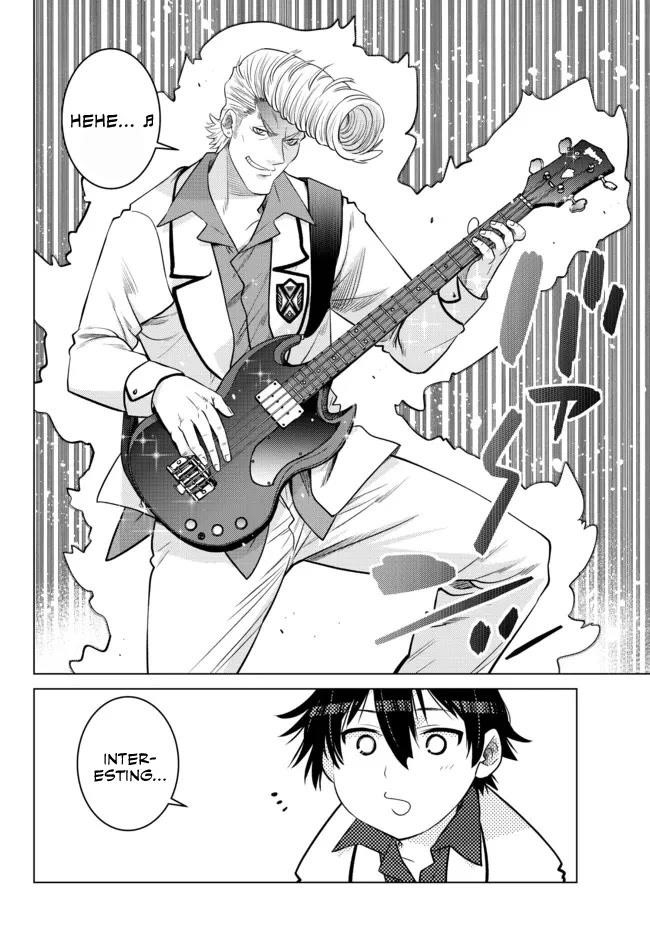 The Fallen Brother is Actually the Strongest-the Strongest Hero in History is Reincarnated and Unknowingly Unmatched at the School- Chapter 13 - Page 24