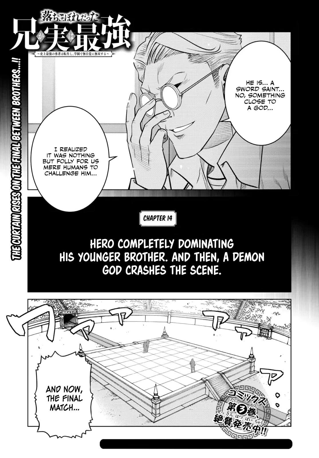 The Fallen Brother is Actually the Strongest-the Strongest Hero in History is Reincarnated and Unknowingly Unmatched at the School- Chapter 14 - Page 3