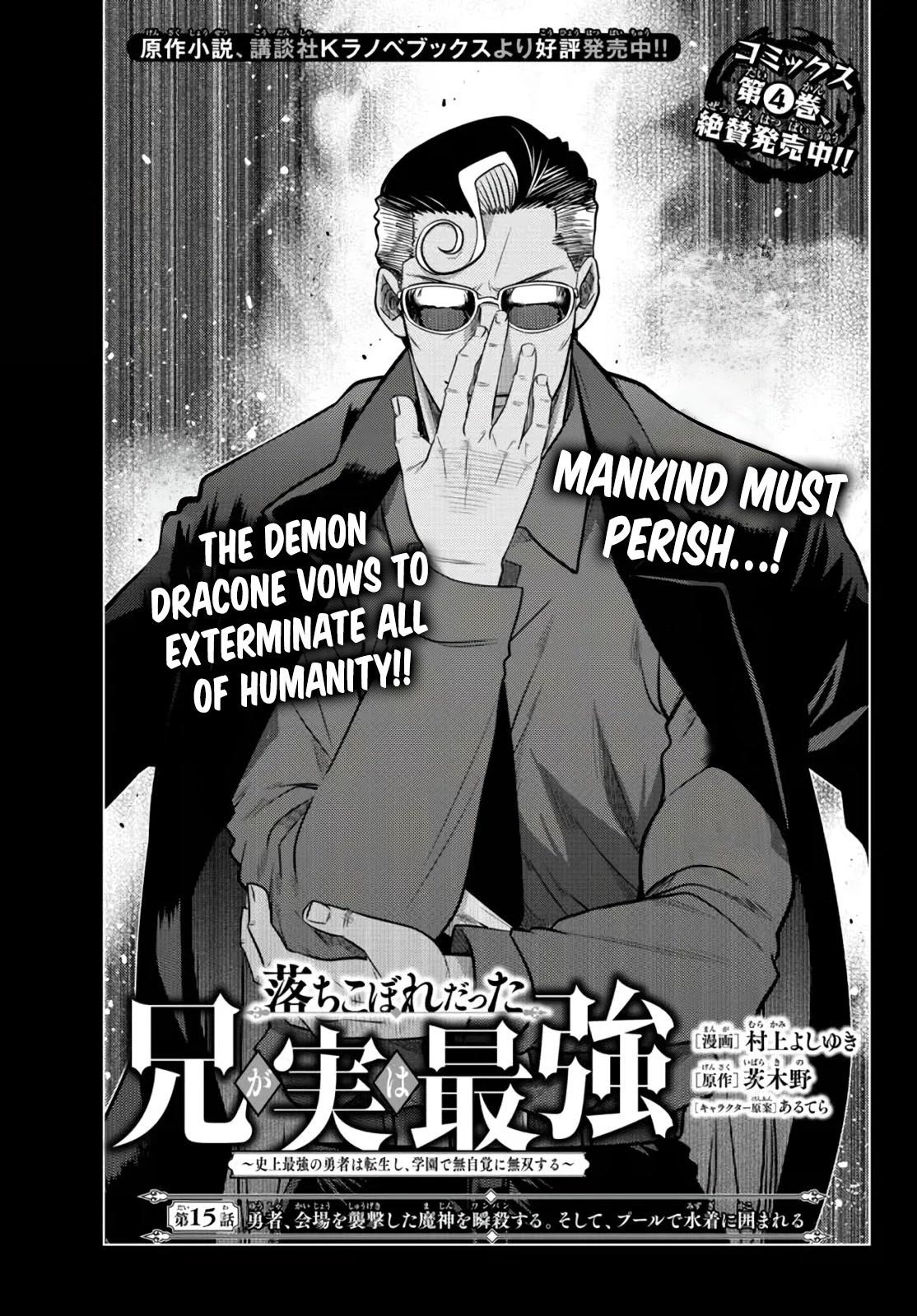 The Fallen Brother is Actually the Strongest-the Strongest Hero in History is Reincarnated and Unknowingly Unmatched at the School- Chapter 15 - Page 1