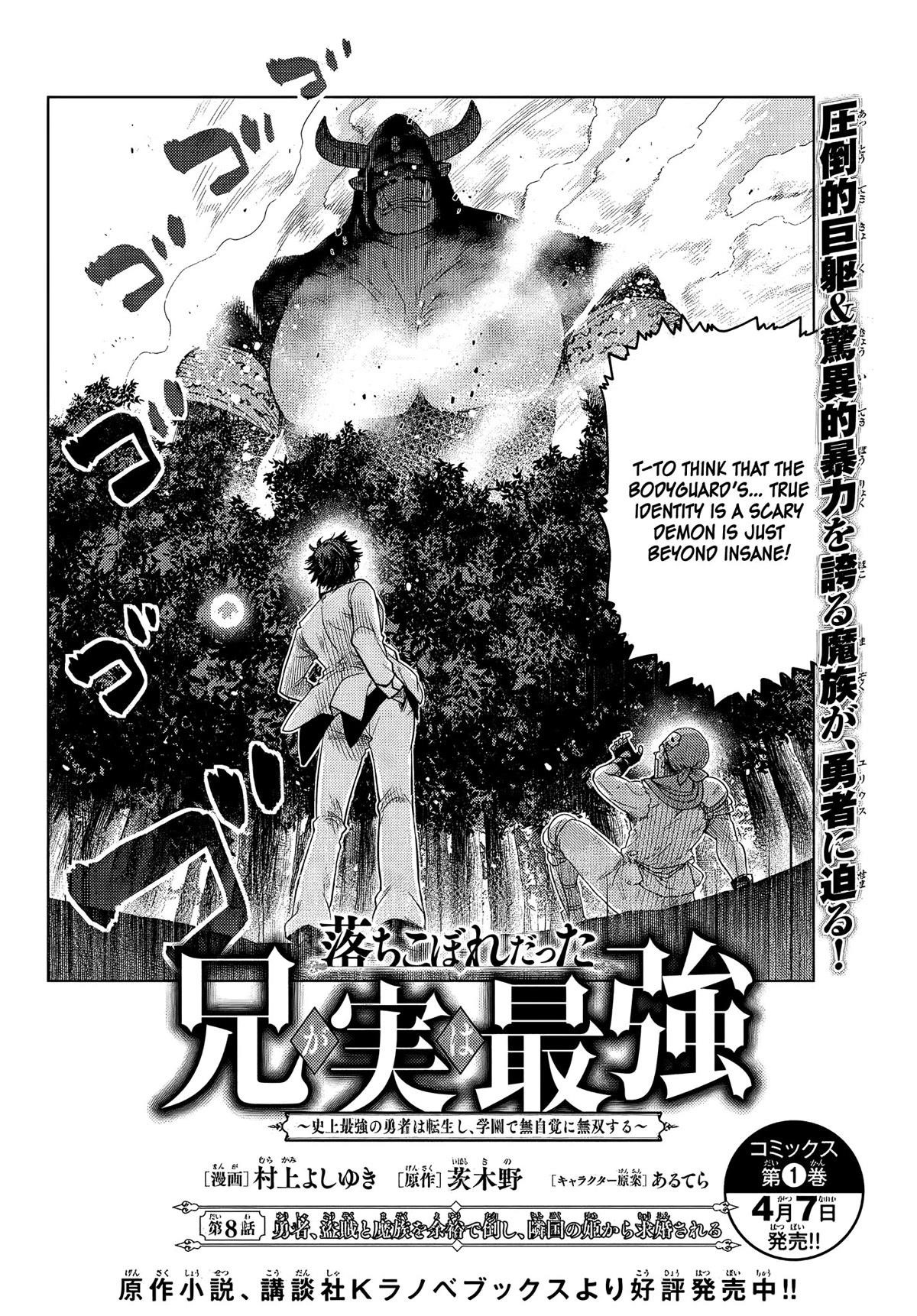 The Fallen Brother is Actually the Strongest-the Strongest Hero in History is Reincarnated and Unknowingly Unmatched at the School- Chapter 8 - Page 4