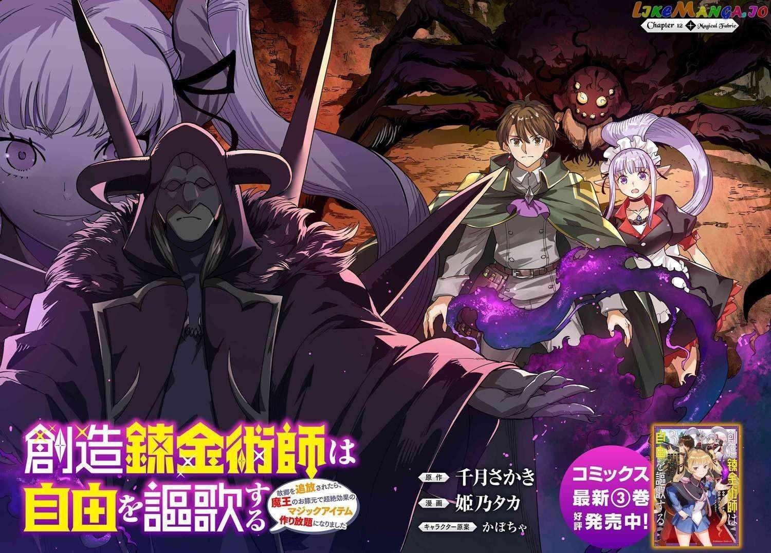 The Creation Alchemist Enjoys Freedom -If I Am Exiled From My Hometown, I Can Make Magic Items With Transcendent Effects at the Knees of the Demon Lord- Chapter 12.1 - Page 2