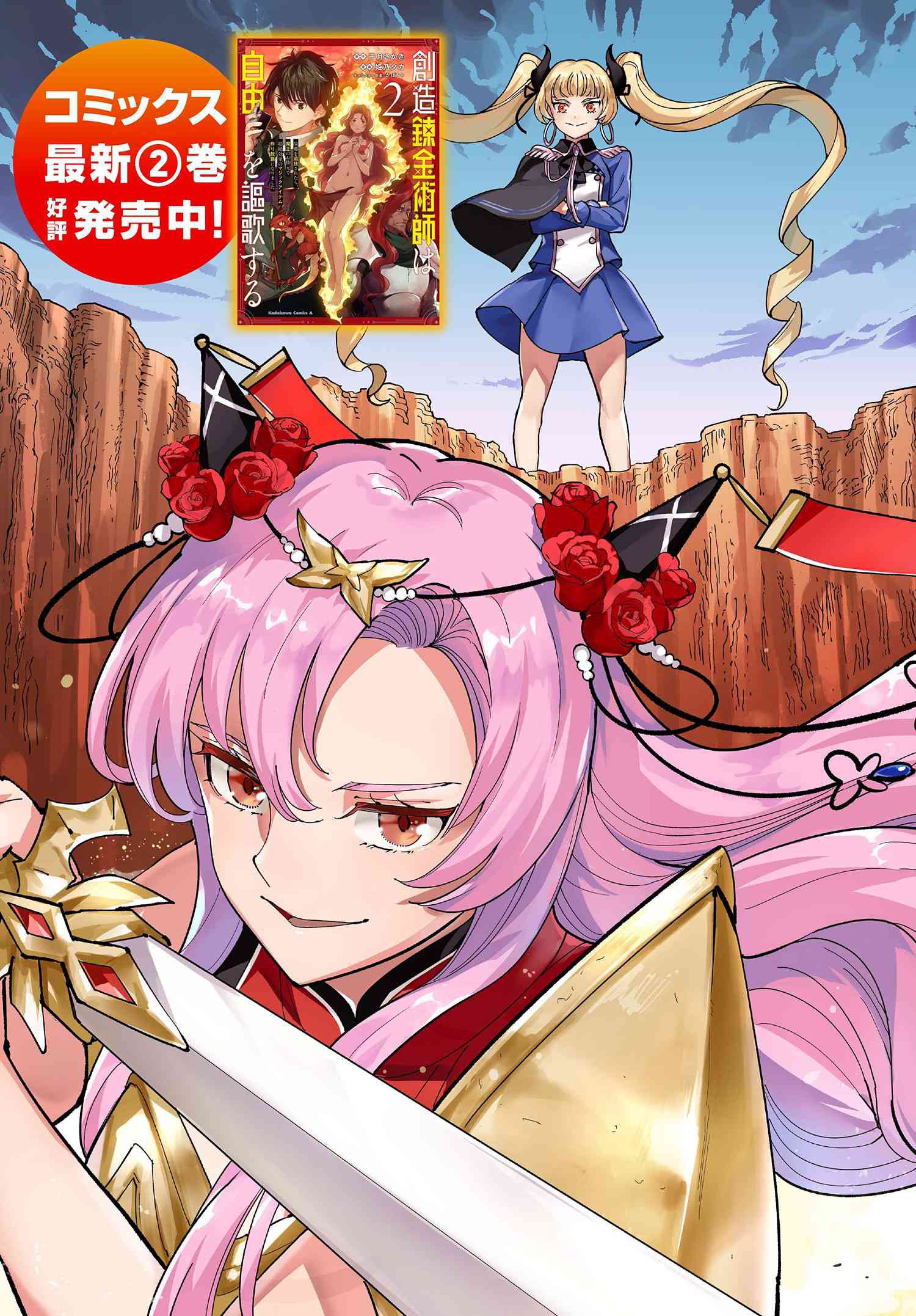 The Creation Alchemist Enjoys Freedom -If I Am Exiled From My Hometown, I Can Make Magic Items With Transcendent Effects at the Knees of the Demon Lord- Chapter 9.1 - Page 3