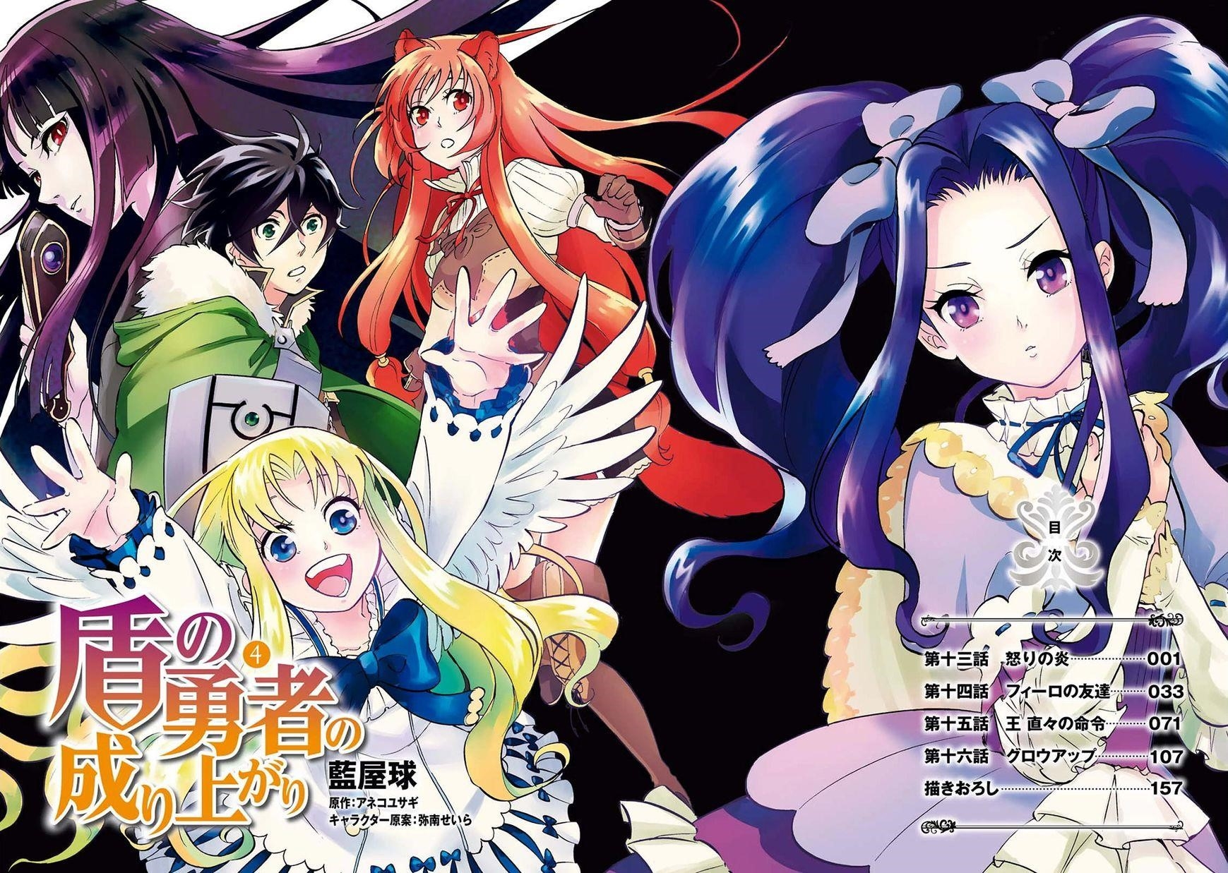 The Rising Of The Shield Hero Chapter 16.5 - Page 2