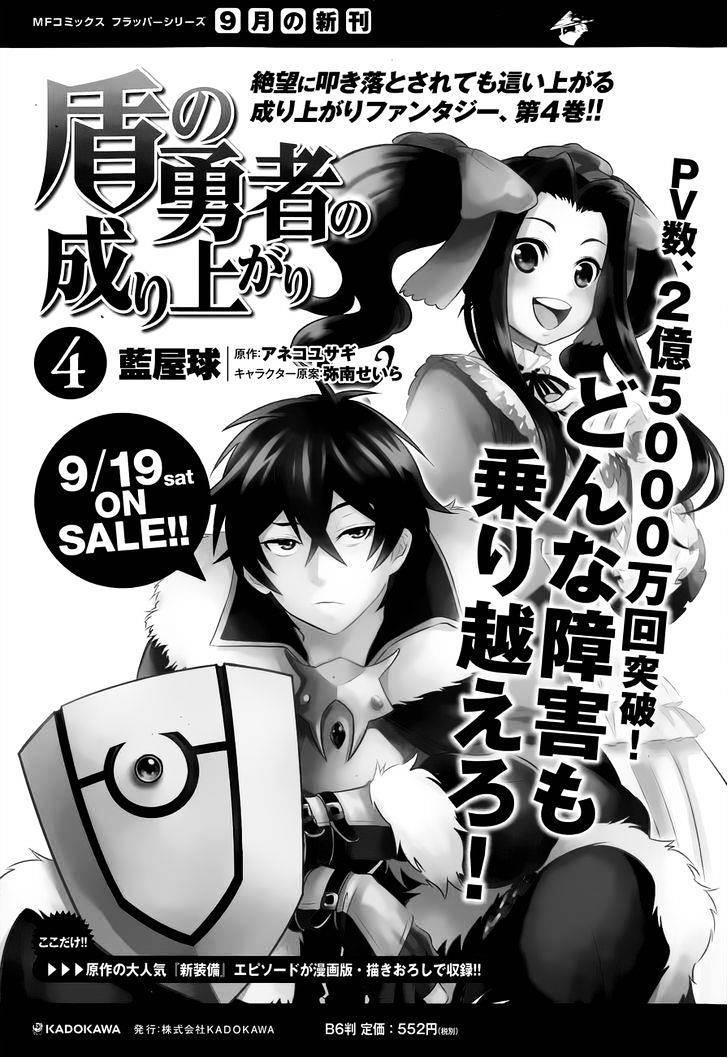 The Rising Of The Shield Hero Chapter 17 - Page 43