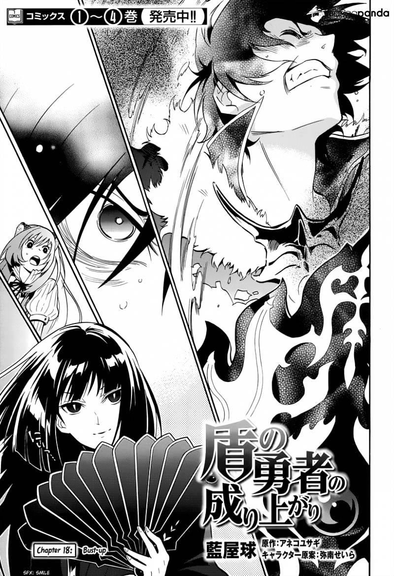 The Rising Of The Shield Hero Chapter 18 - Page 1