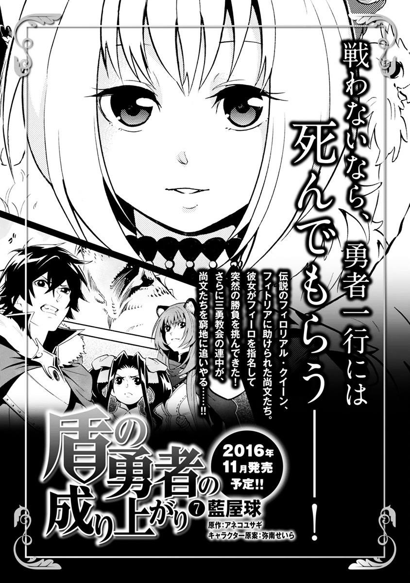 The Rising Of The Shield Hero Chapter 31.5 - Page 6