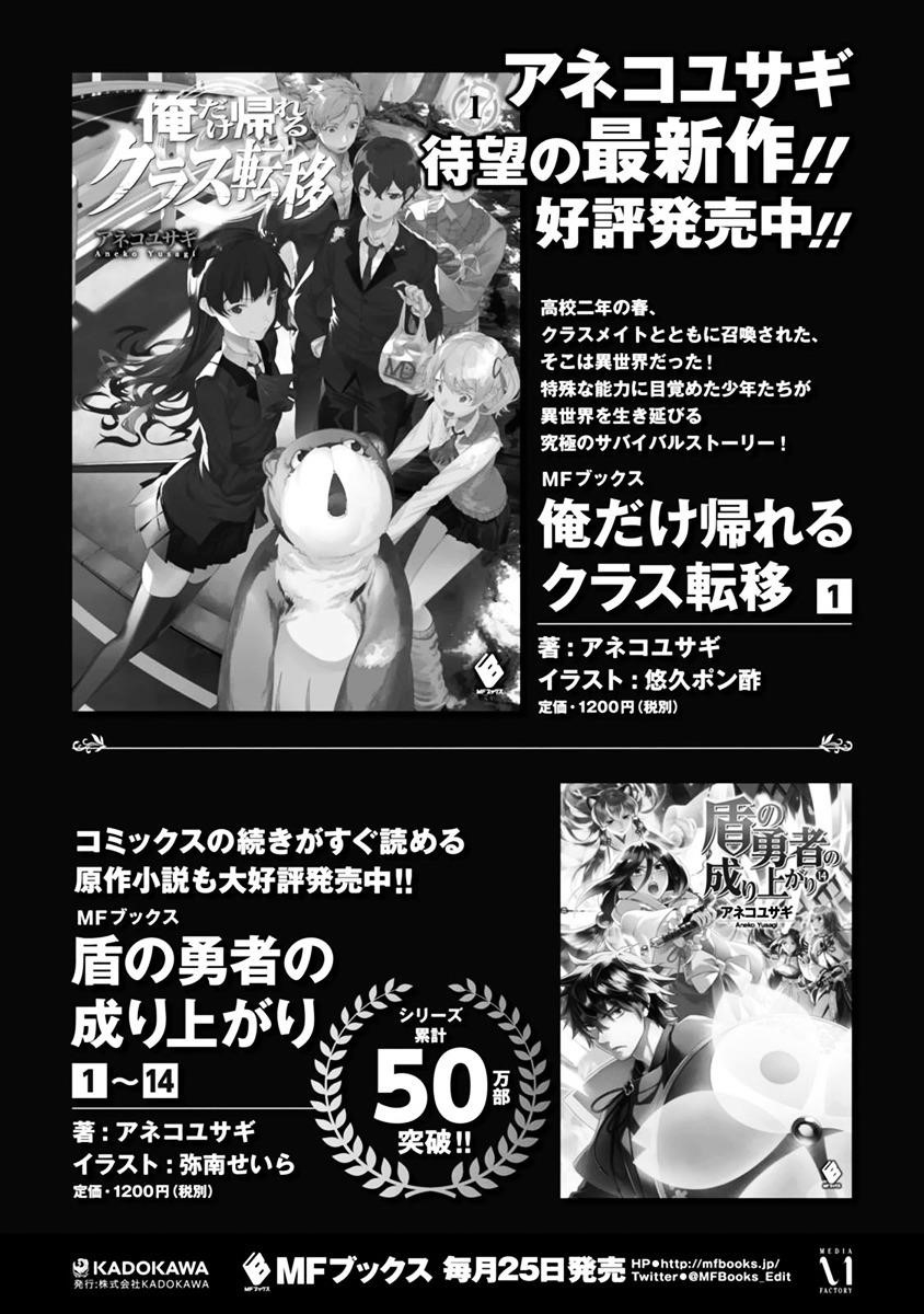 The Rising Of The Shield Hero Chapter 31.5 - Page 7