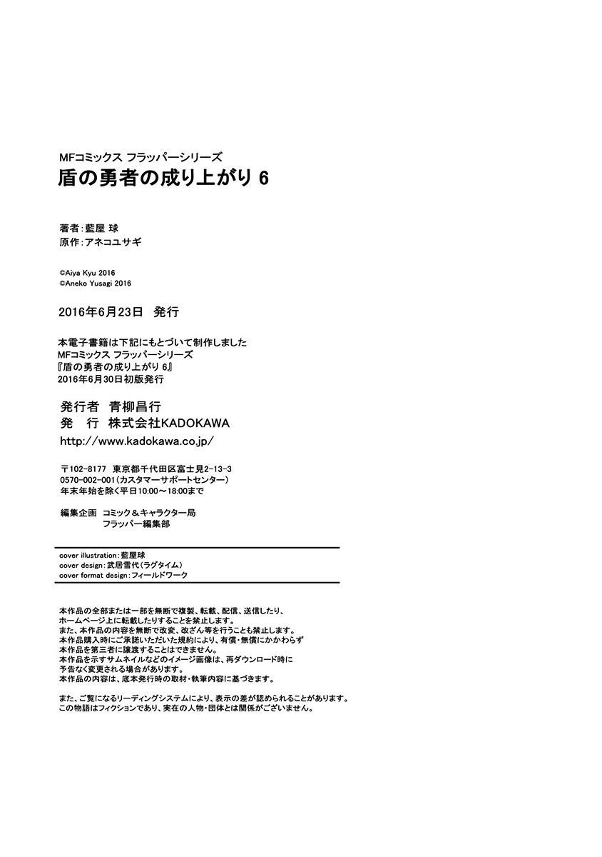 The Rising Of The Shield Hero Chapter 31.5 - Page 8