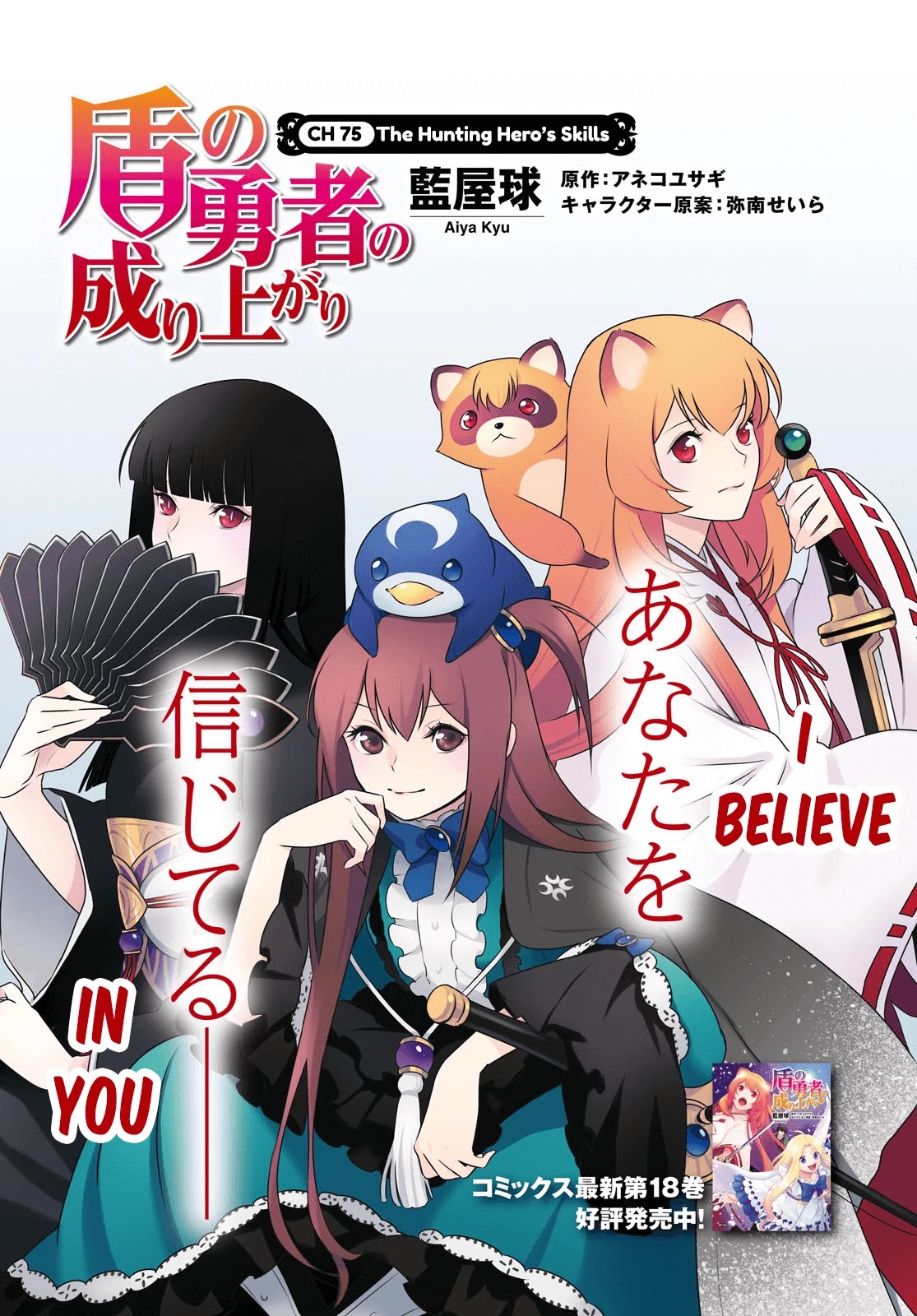 The Rising Of The Shield Hero Chapter 75 - Page 4