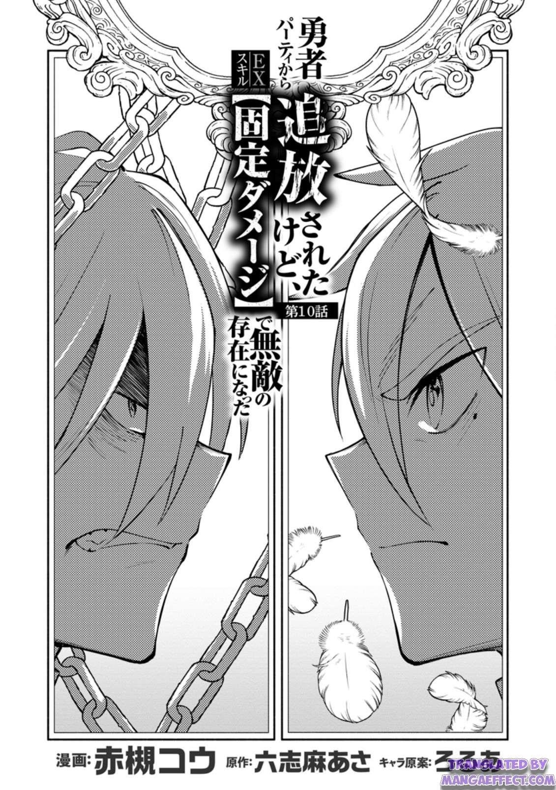 My Lover Was Stolen, And I Was Kicked Out Of The Hero’s Party, But I Awakened To The EX Skill “Fixed Damage” And Became Invincible. Now, Let’s Begin Some Revenge Chapter 10.1 - Page 4