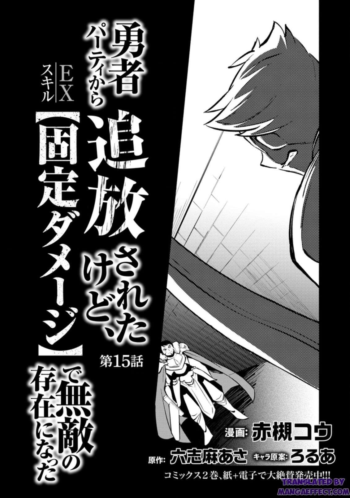 My Lover Was Stolen, And I Was Kicked Out Of The Hero’s Party, But I Awakened To The EX Skill “Fixed Damage” And Became Invincible. Now, Let’s Begin Some Revenge Chapter 15.1 - Page 4