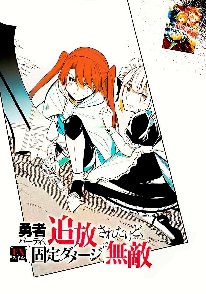 My Lover Was Stolen, And I Was Kicked Out Of The Hero’s Party, But I Awakened To The EX Skill “Fixed Damage” And Became Invincible. Now, Let’s Begin Some Revenge Chapter 22.1 - Page 5