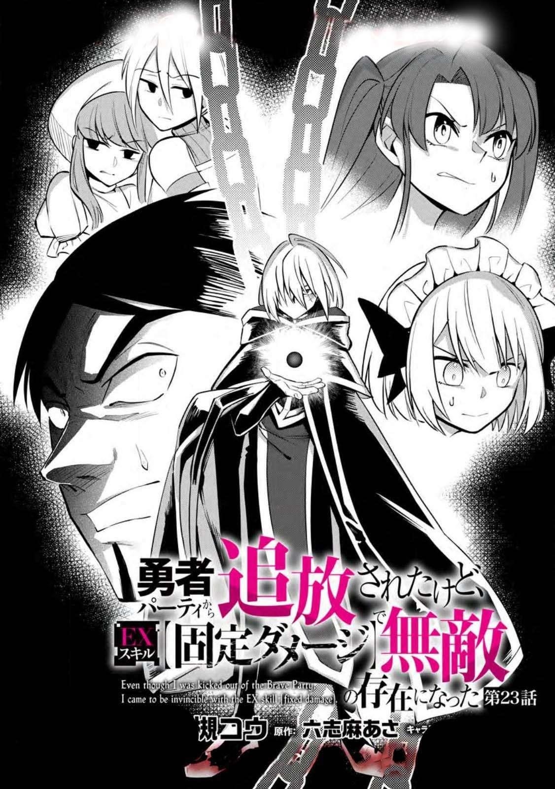 My Lover Was Stolen, And I Was Kicked Out Of The Hero’s Party, But I Awakened To The EX Skill “Fixed Damage” And Became Invincible. Now, Let’s Begin Some Revenge Chapter 23.1 - Page 4