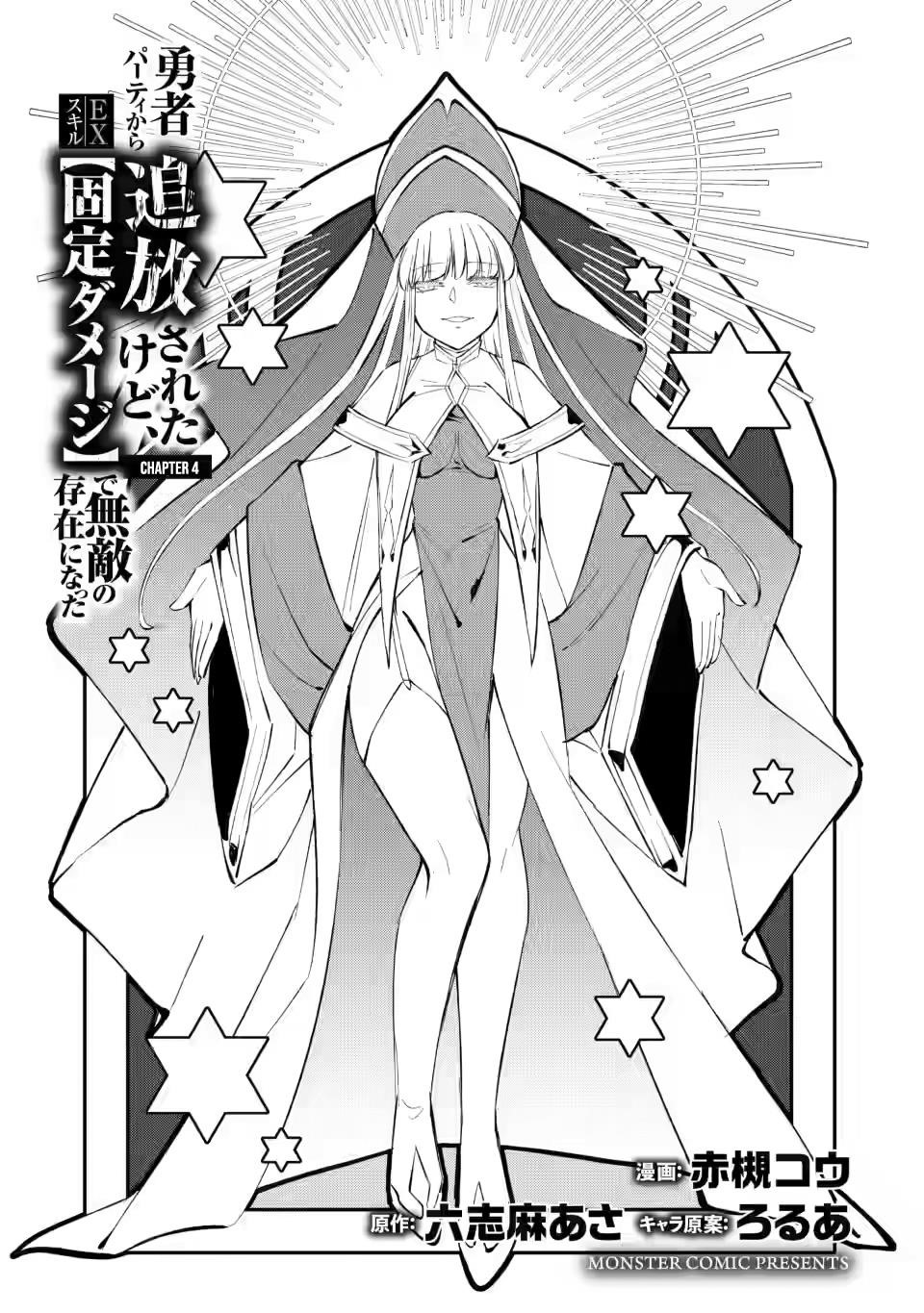 My Lover Was Stolen, And I Was Kicked Out Of The Hero’s Party, But I Awakened To The EX Skill “Fixed Damage” And Became Invincible. Now, Let’s Begin Some Revenge Chapter 4.1 - Page 5