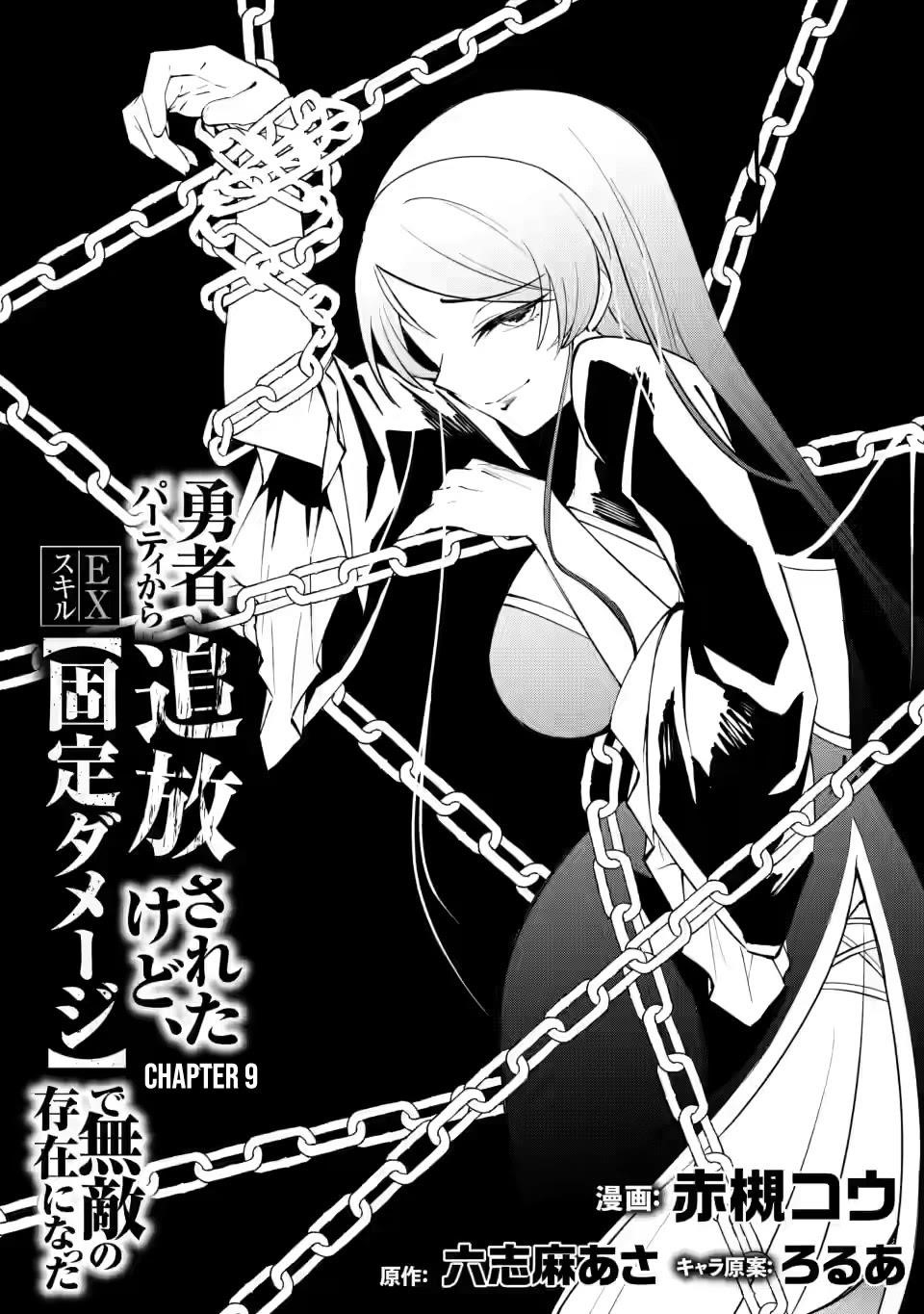 My Lover Was Stolen, And I Was Kicked Out Of The Hero’s Party, But I Awakened To The EX Skill “Fixed Damage” And Became Invincible. Now, Let’s Begin Some Revenge Chapter 9 - Page 4