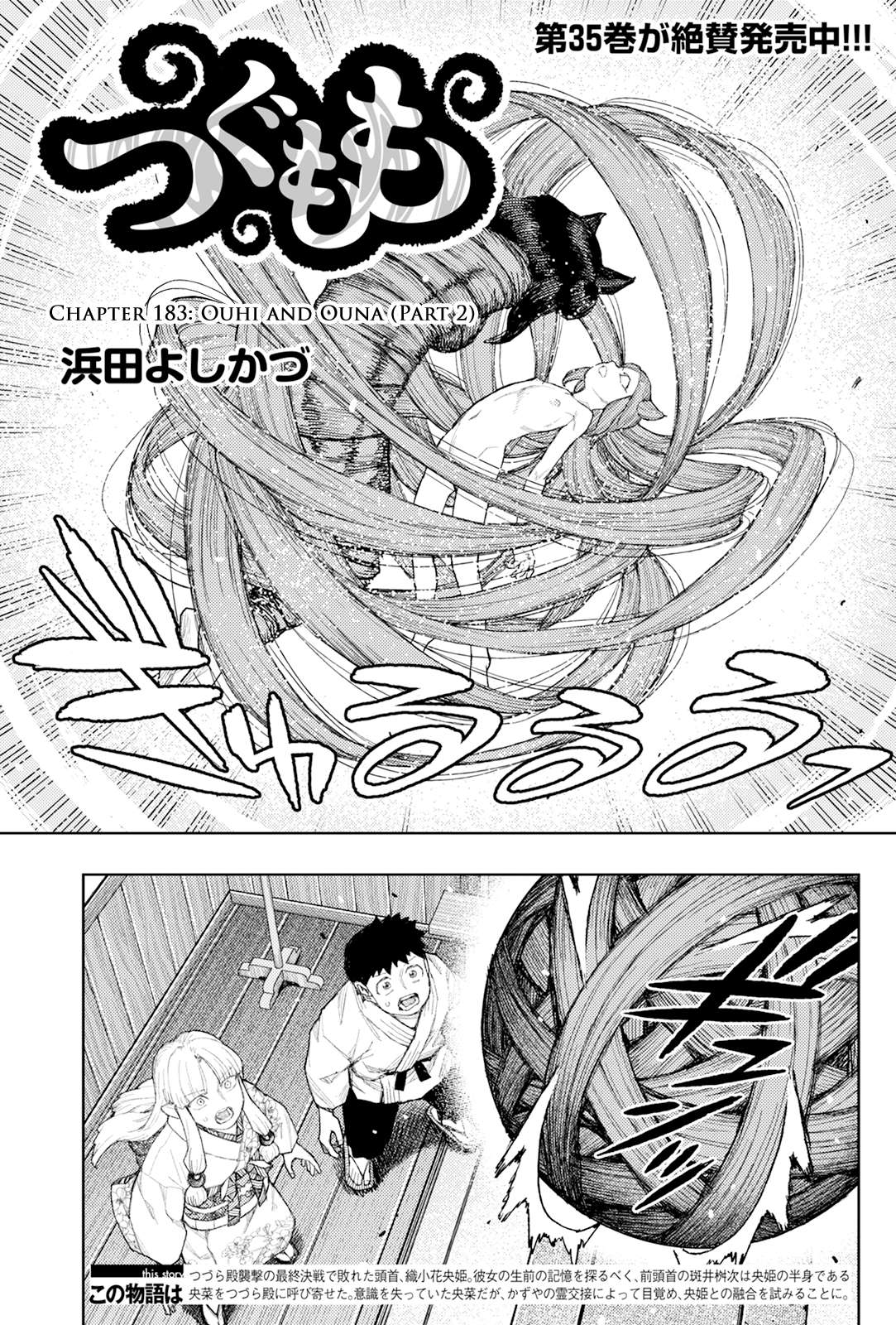 Tsugumomo Chapter 183.2 - Page 2