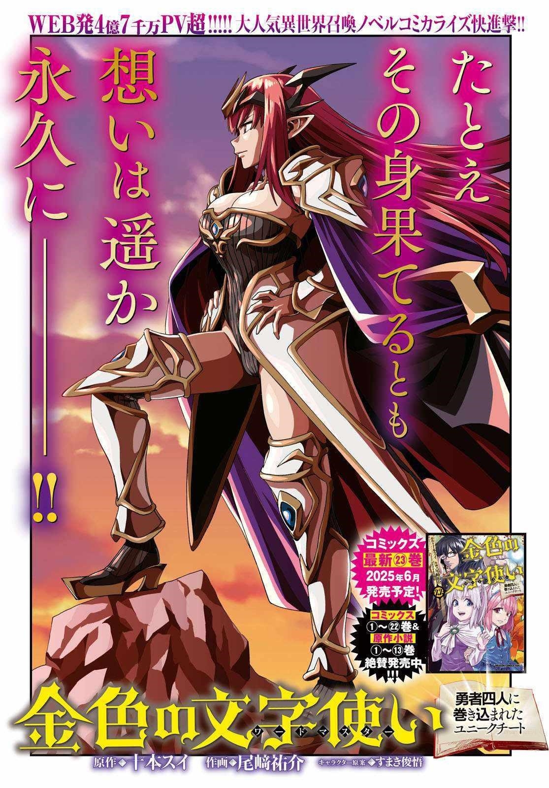 Konjiki No Moji Tsukai – Yuusha Yonin Ni Makikomareta Unique Cheat Chapter 119 - Page 1