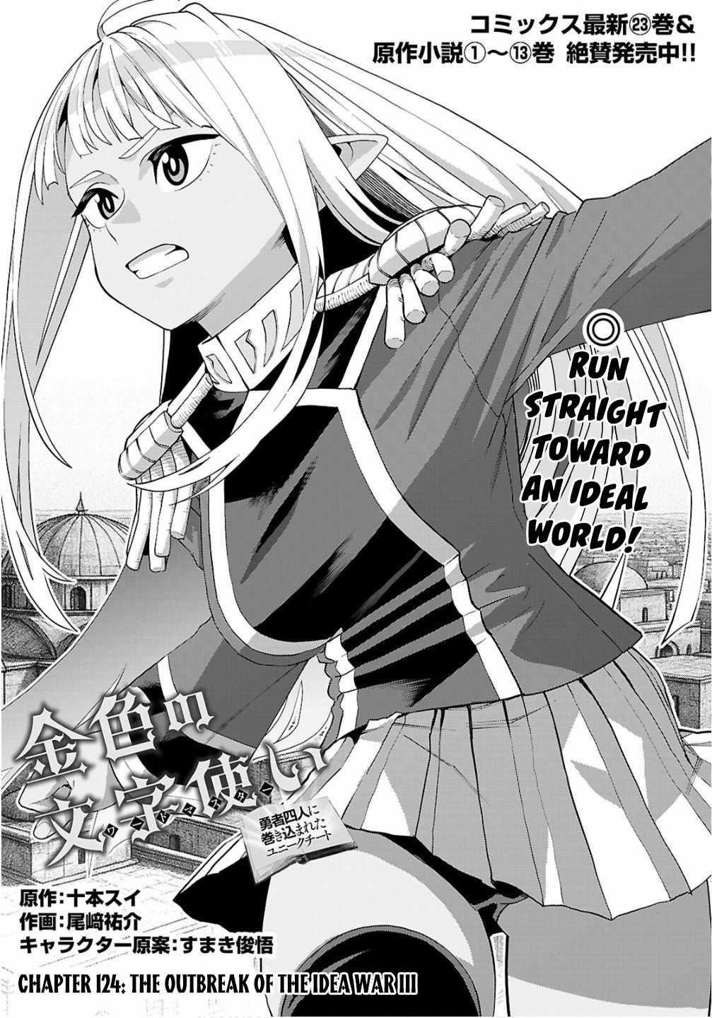 Konjiki No Moji Tsukai – Yuusha Yonin Ni Makikomareta Unique Cheat Chapter 124 - Page 1