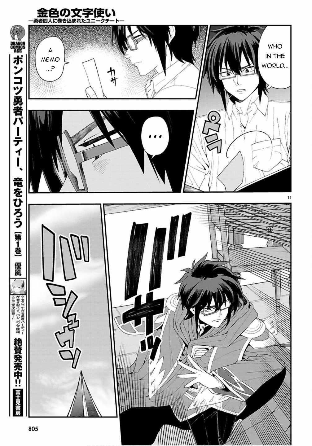 Konjiki No Moji Tsukai – Yuusha Yonin Ni Makikomareta Unique Cheat Chapter 124 - Page 11